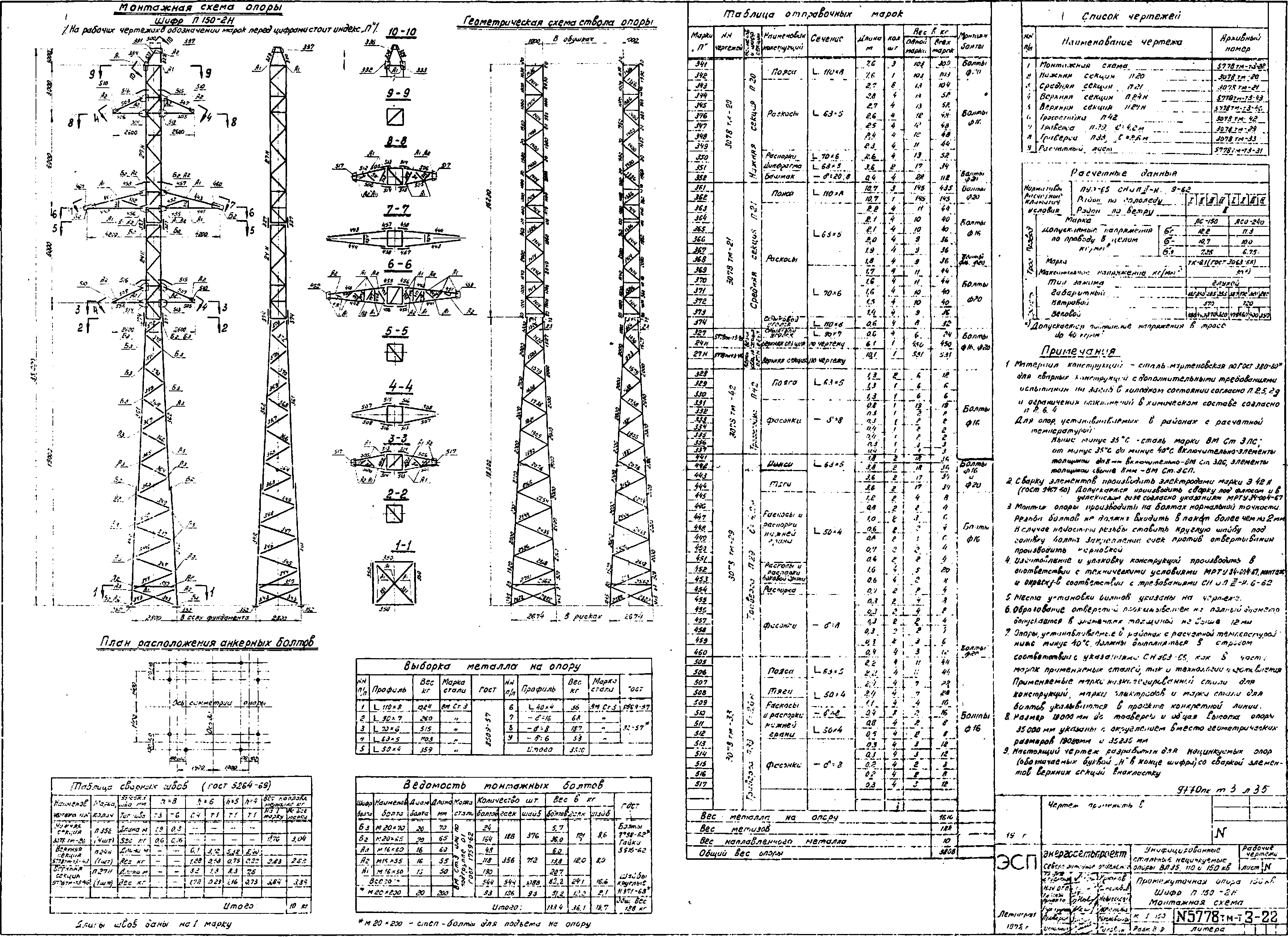 Промежуточная опора П150-2Н, типовой проект 5778тм-т3 С245 лакокрасочное покрытие