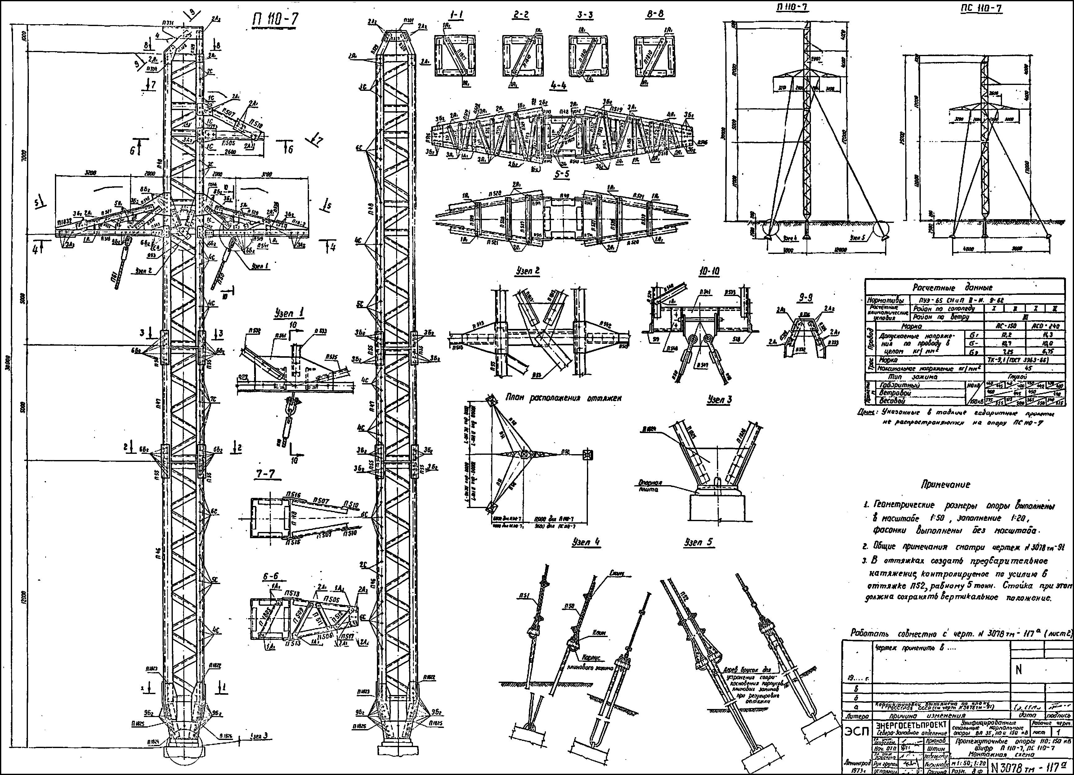 Промежуточная опора П110-7, типовой проект 3.407-68/73 (3078тм-т9) С345 горячее оцинкование