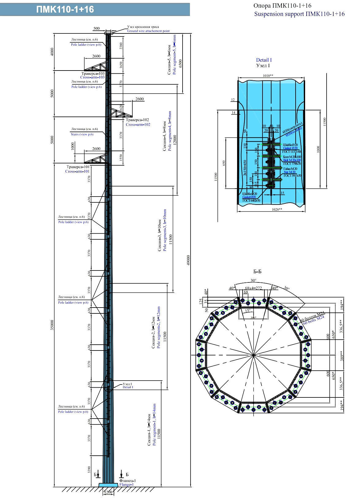 Промежуточная опора ПМК110-1+16, типовой проект 156-08/08-05/351-302-ВЛ-КМ С345 горячее цинкование