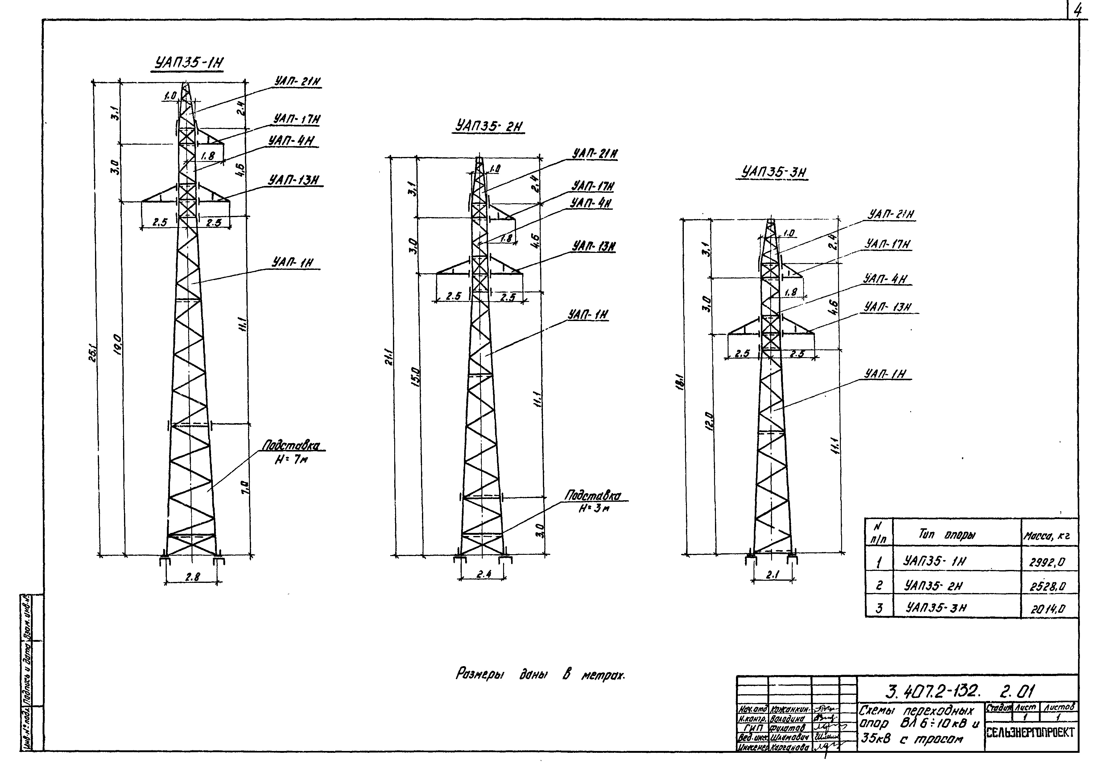 Анкерно-угловая переходная опора УАП35-3Н, типовой проект 3.407.2-132.2 С245 лакокрасочное покрытие