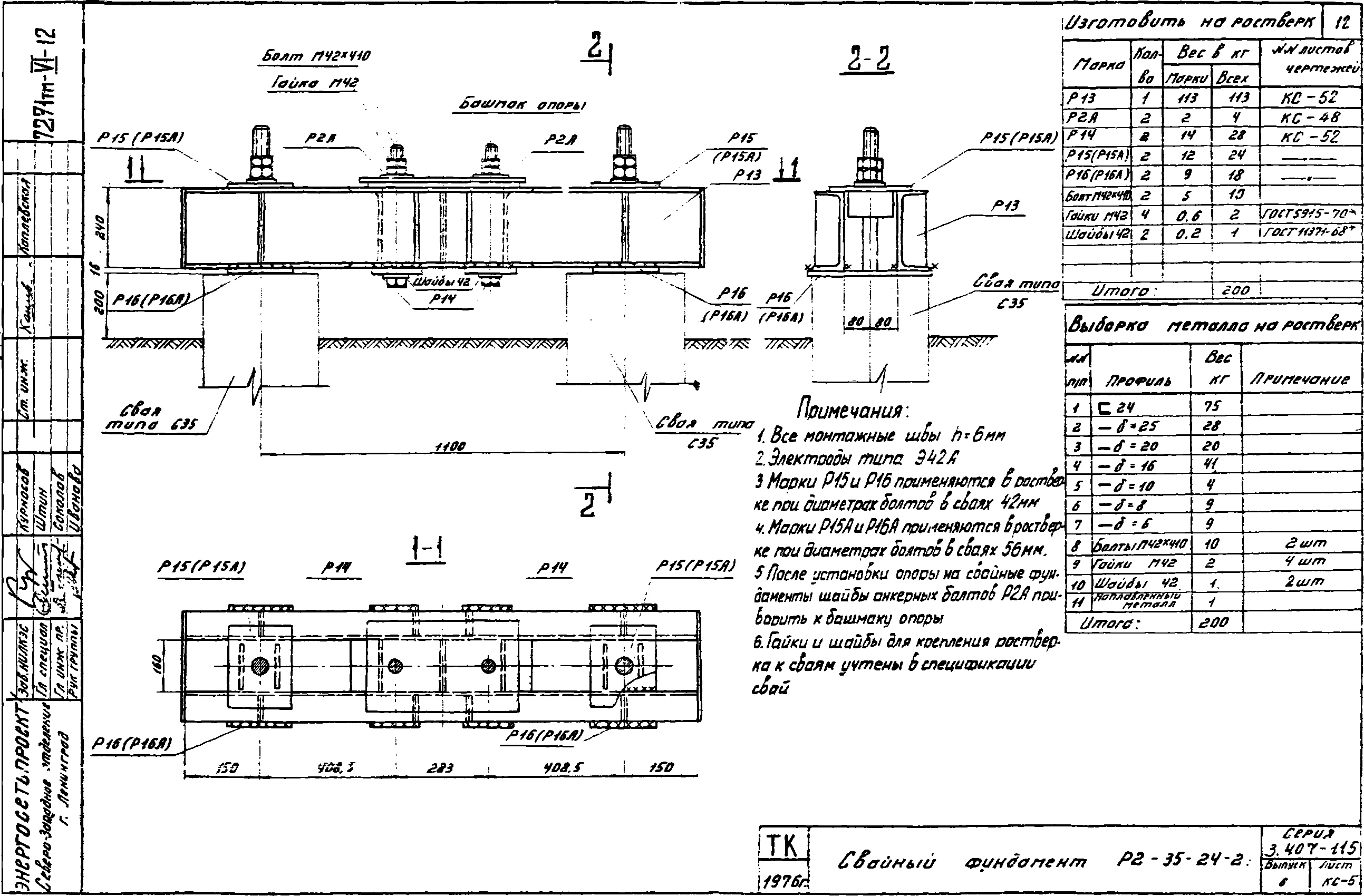 Ростверк двухсвайного фундамента Р2-35-24-2 С345 горячее оцинкование