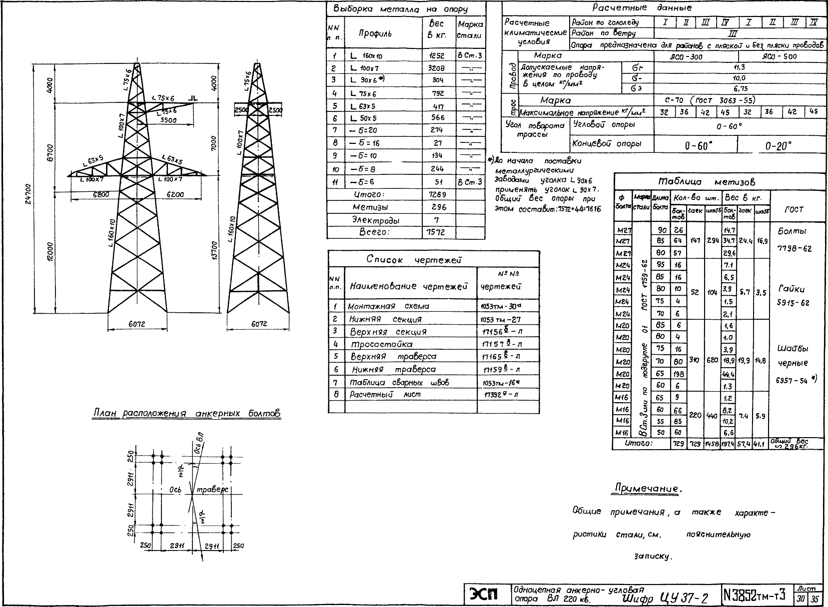 Анкерно-угловая опора ЦУ37-2, типовой проект 3852тм-т3 С245 горячее оцинкование