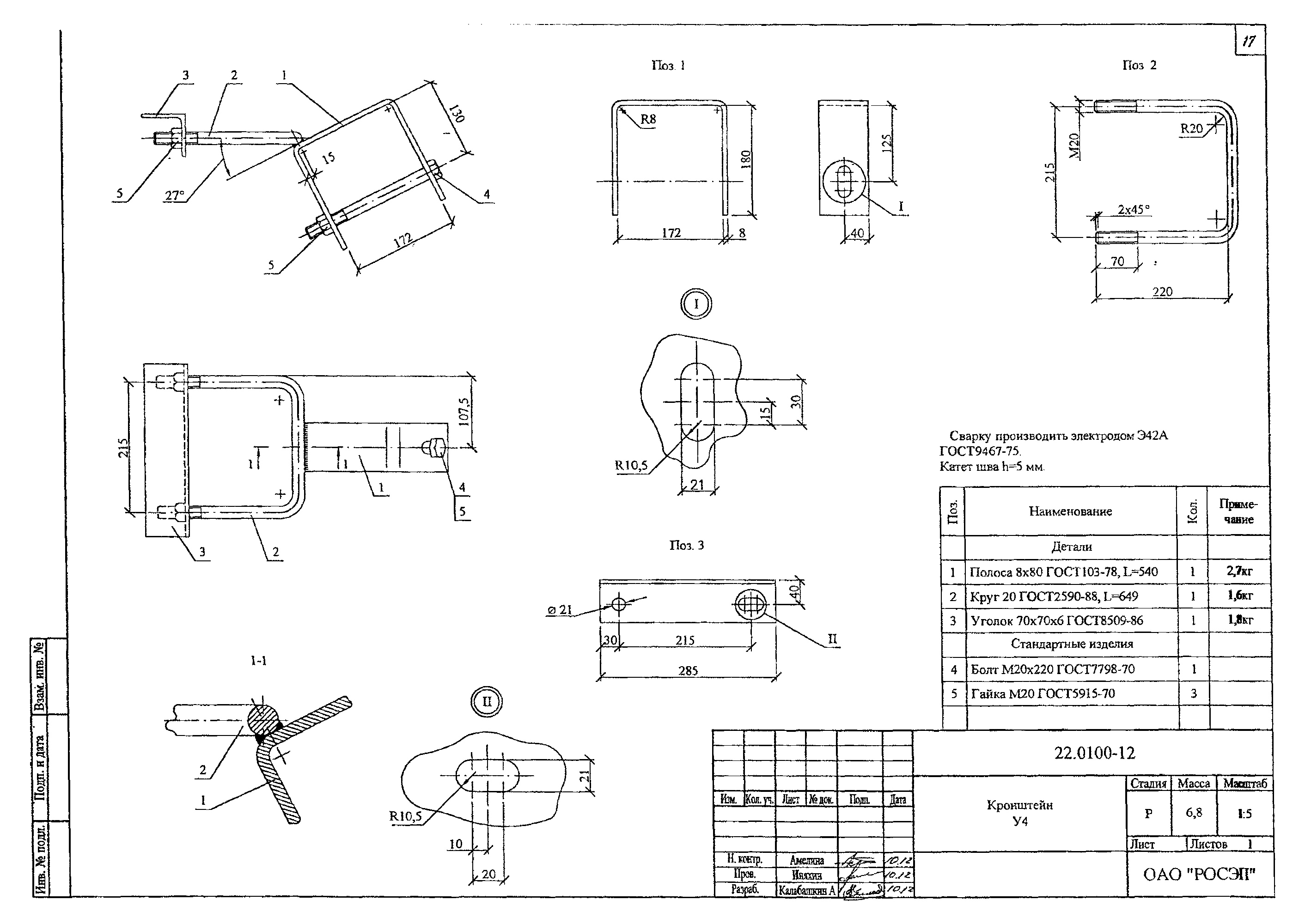Кронштейн У4, типовой проект 22.0100 С245 горячее оцинкование