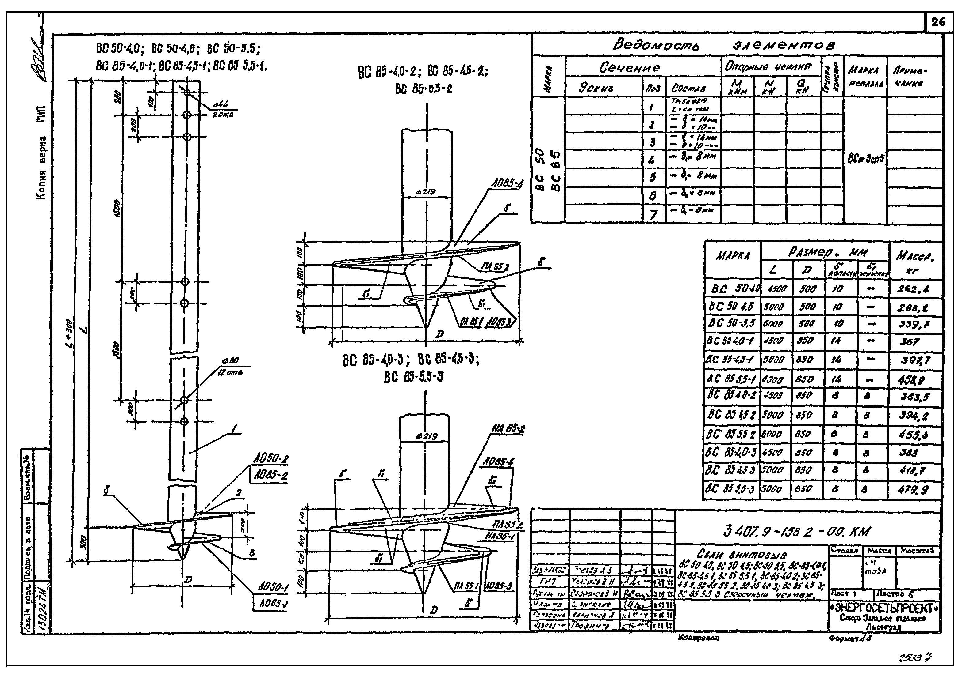 Винтовая свая ВС 85-4,0-2, серия 3.407.9-158 С345 горячее оцинкование