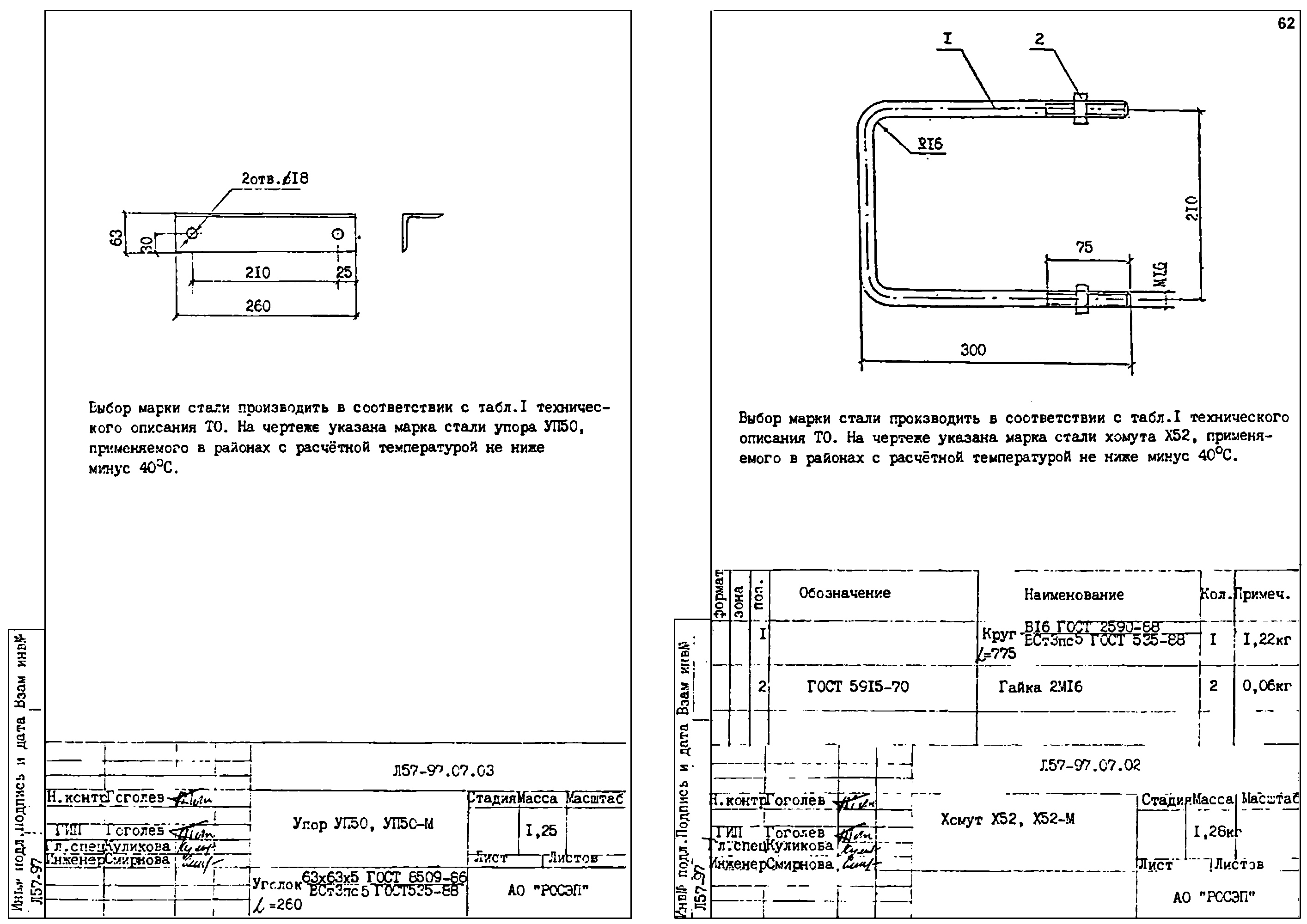 Упор УП50, типовой проект Л57-97 С245 горячее оцинкование