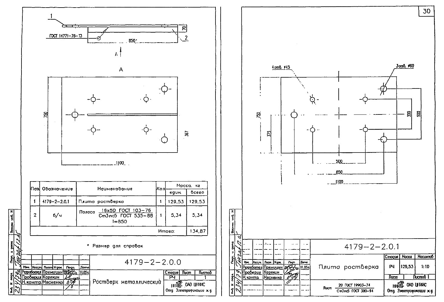 Ростверк трехсвайный Ростверк трехсвайный, типовой проект №4179 С345 ЛКП II, III группы