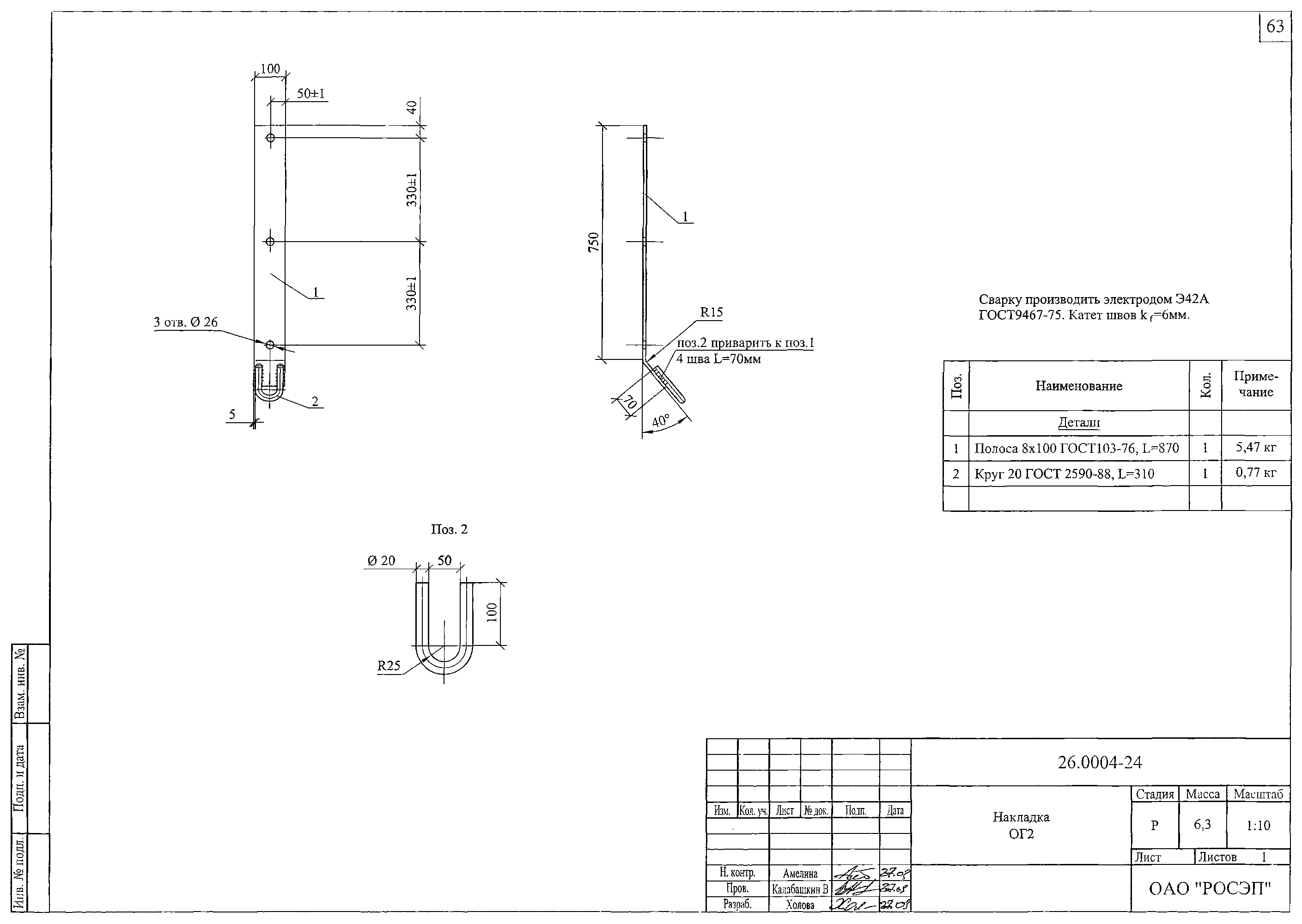 Накладка ОГ2, типовой проект 26.0004 С245 горячее оцинкование