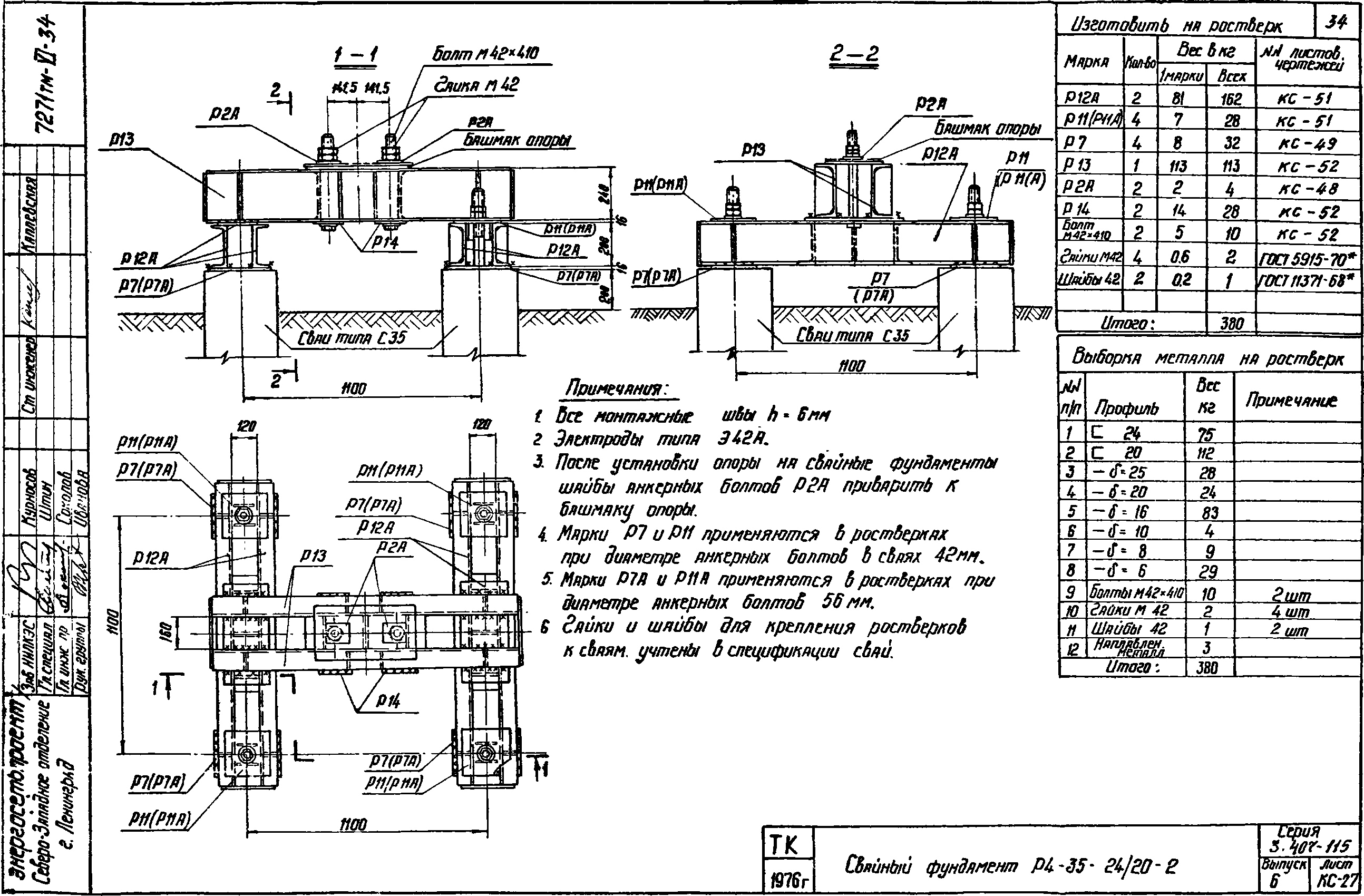 Ростверк четырехсвайного фундамента Р4-35-24/20-2 С345 горячее оцинкование