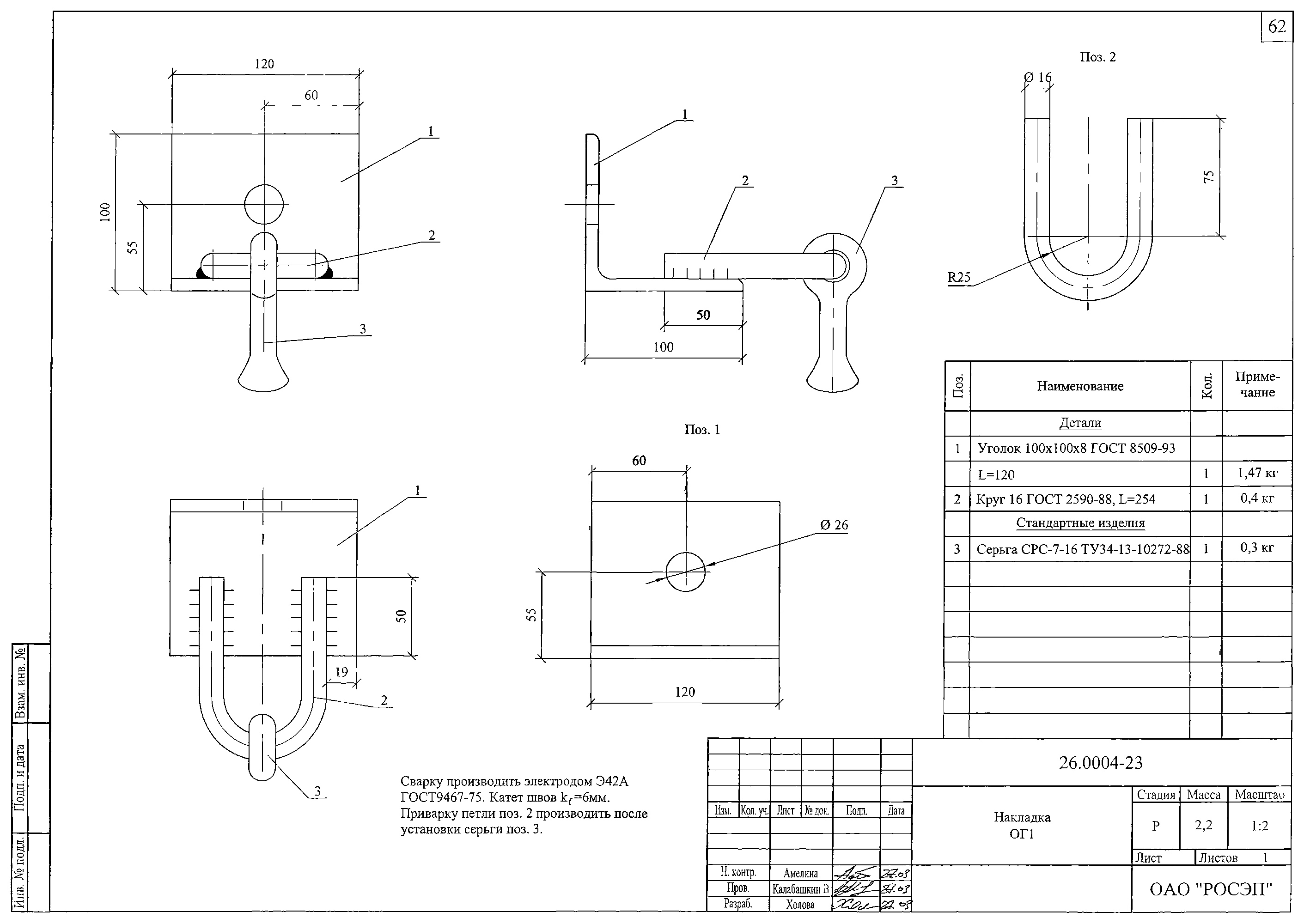 Накладка ОГ1, типовой проект 26.0004 С245 горячее оцинкование