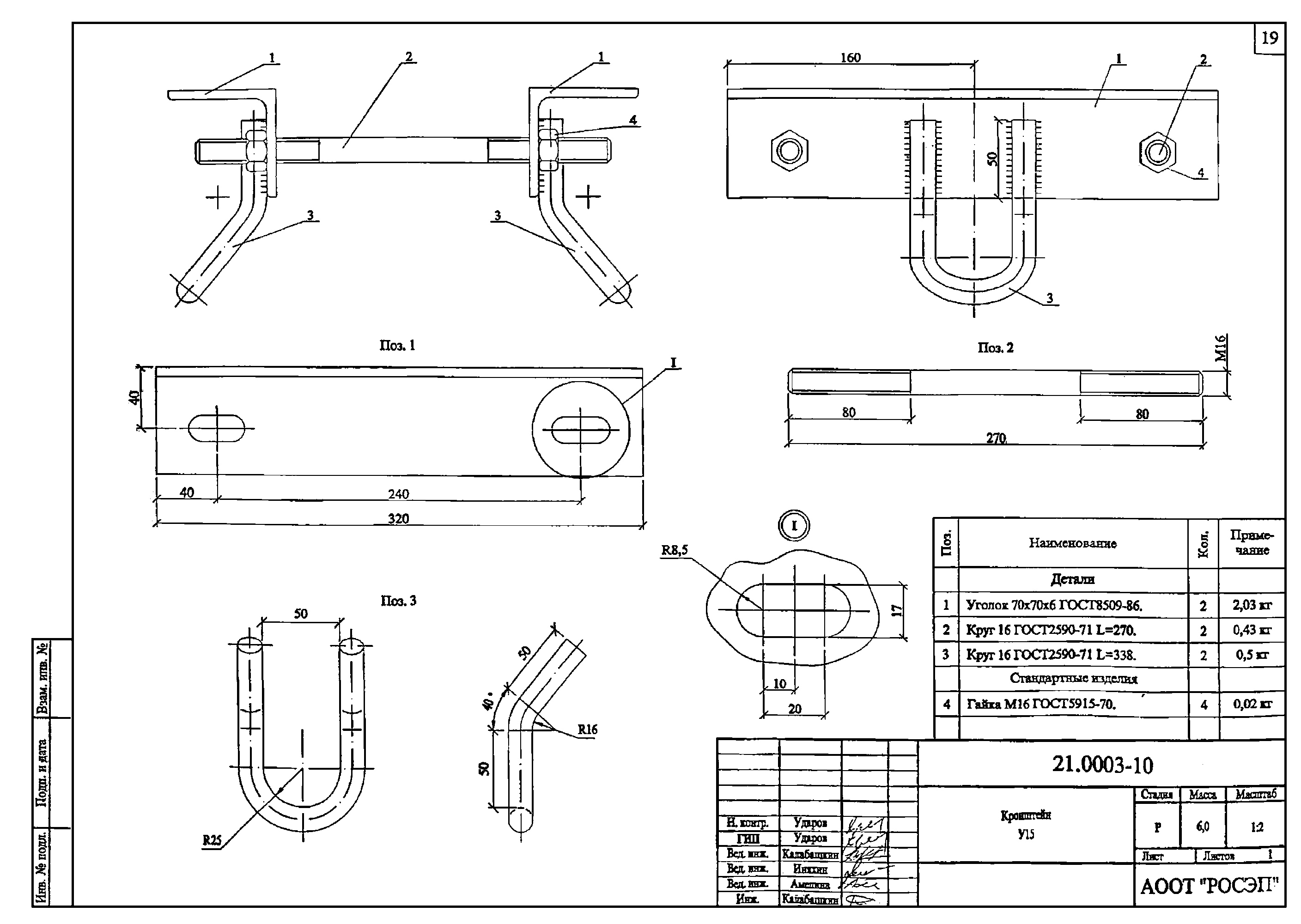 Кронштейн У15, типовой проект 21.0003 С245 горячее оцинкование
