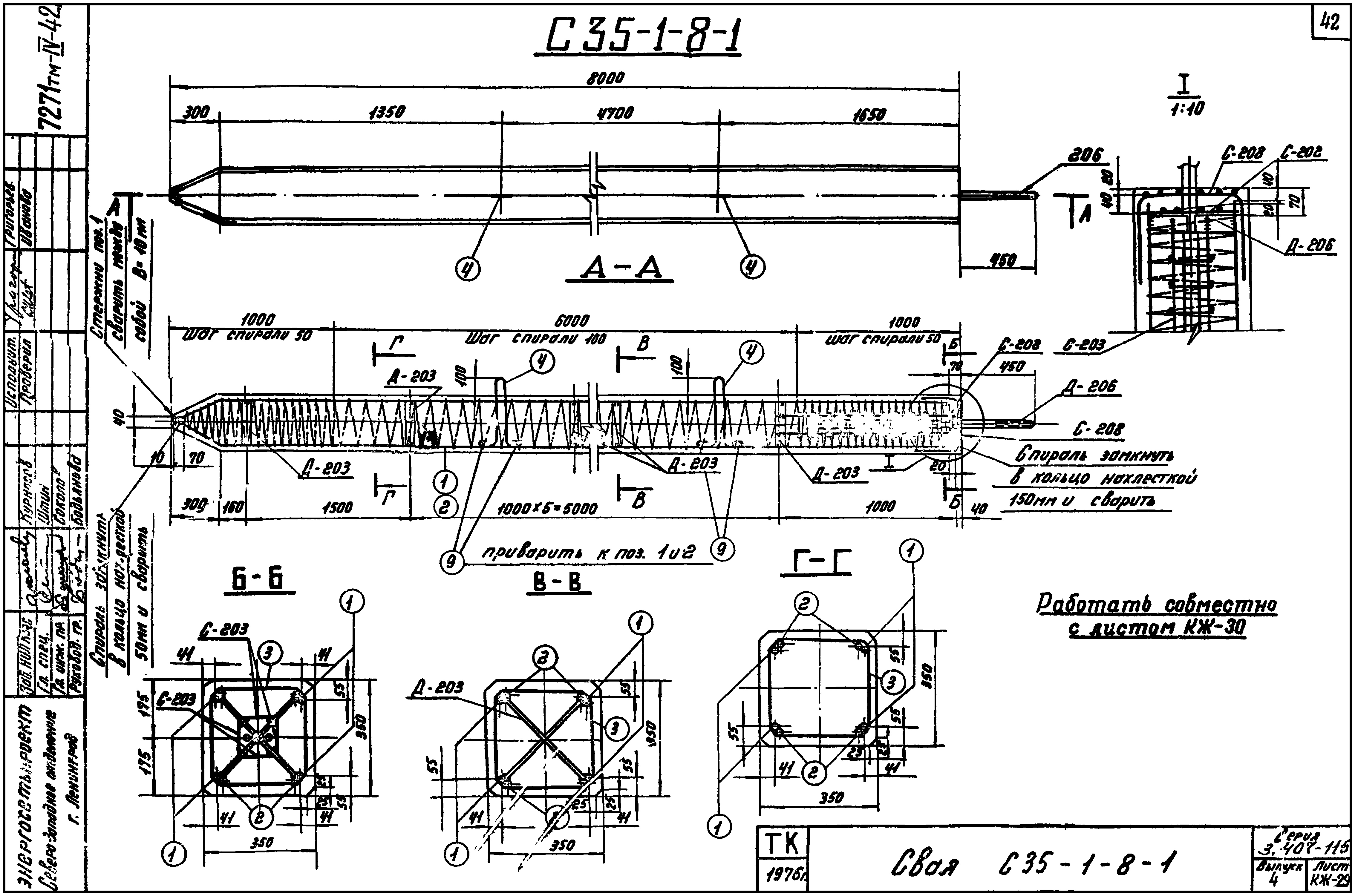 Свая фундамента С35-1-8-1, серия 3.407-115