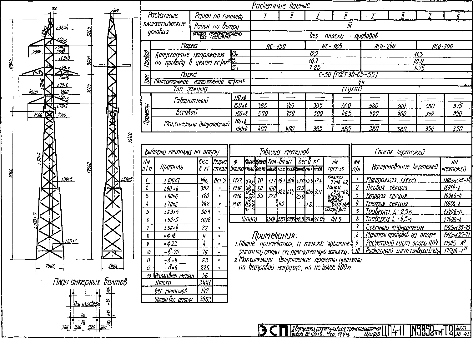 Промежуточная опора ЦП4-11, типовой проект 3852тм-т2 С245 горячее оцинкование