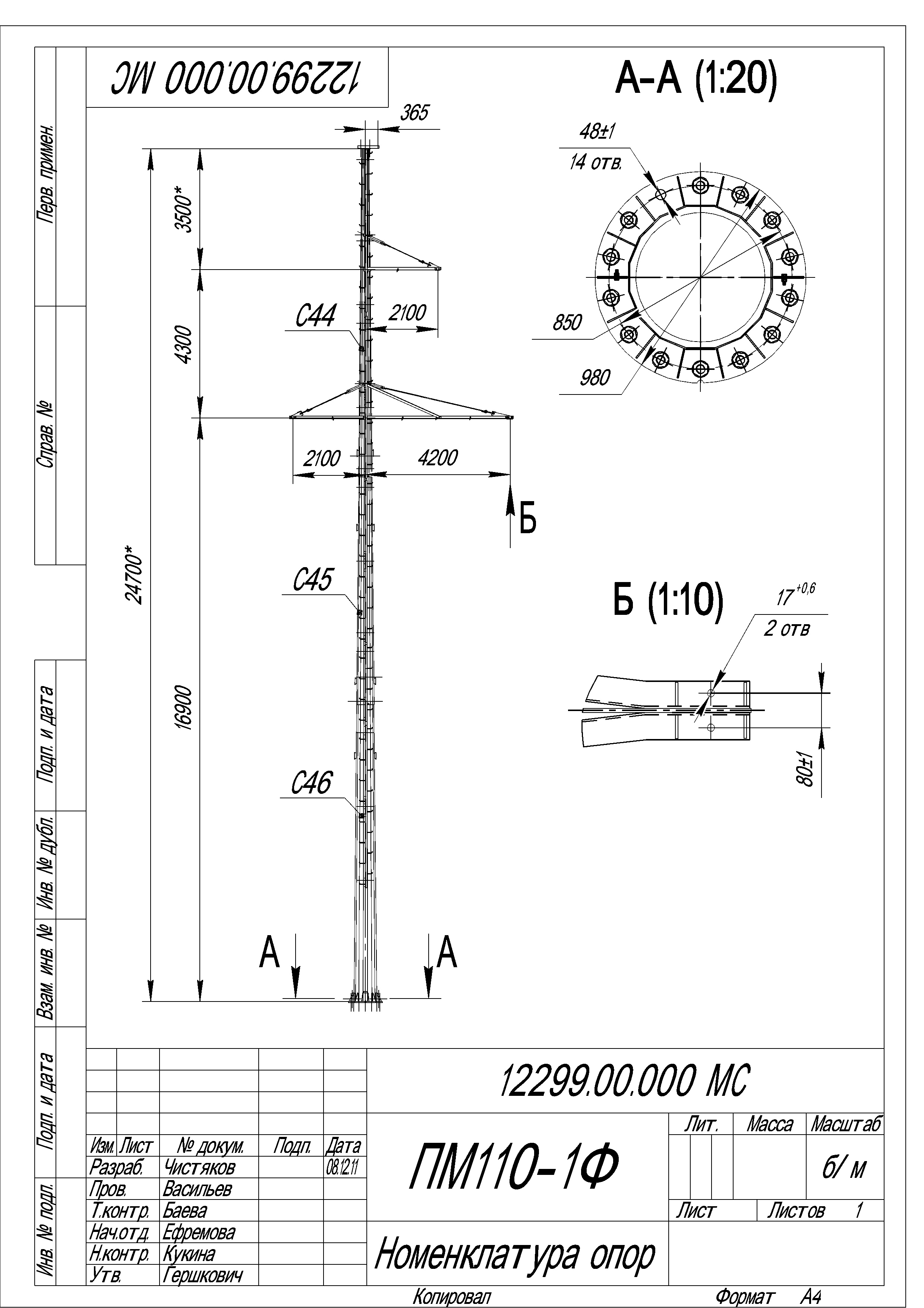 Промежуточная опора ПМ110-1Ф, типовой проект 12299.00.000 МС С345 горячее цинкование