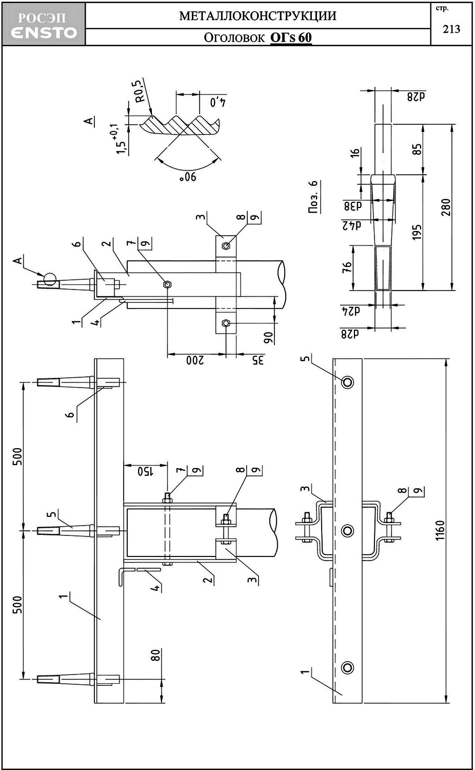 Оголовок ОГs60, типовой проект 25.0001 С245 горячее оцинкование