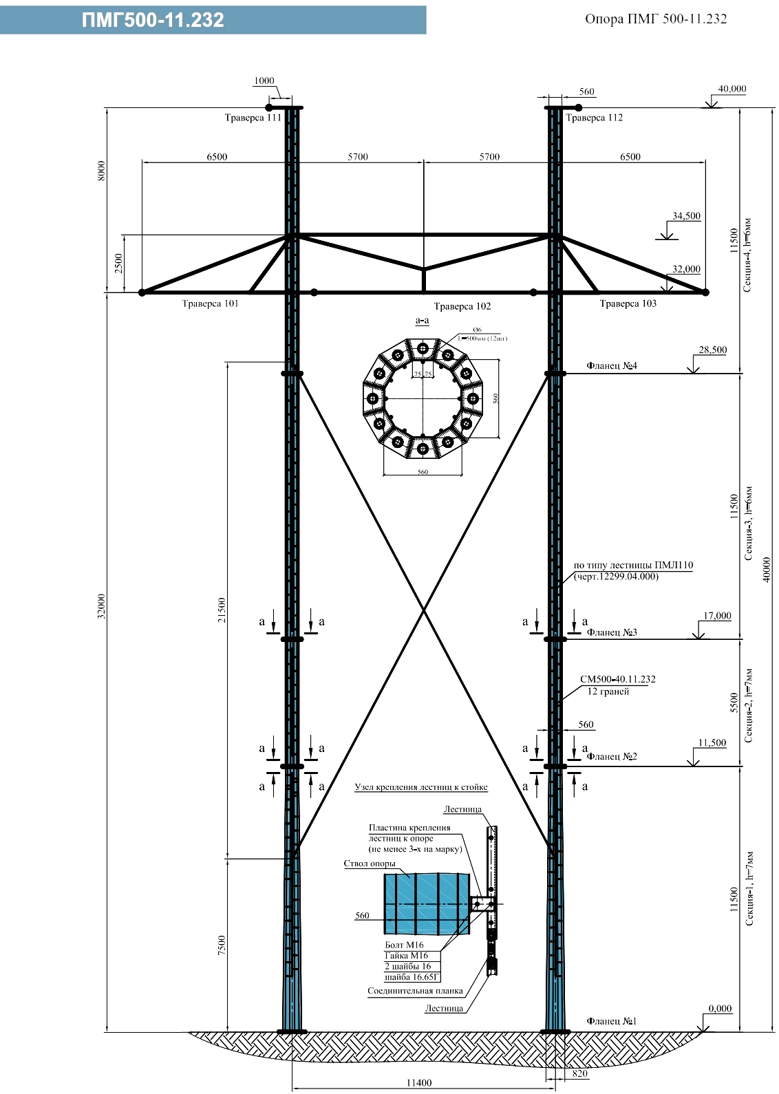 Промежуточная опора ПМГ500-11.232, типовой проект 12/08-11-РО-КМ11.232 С345 горячее цинкование