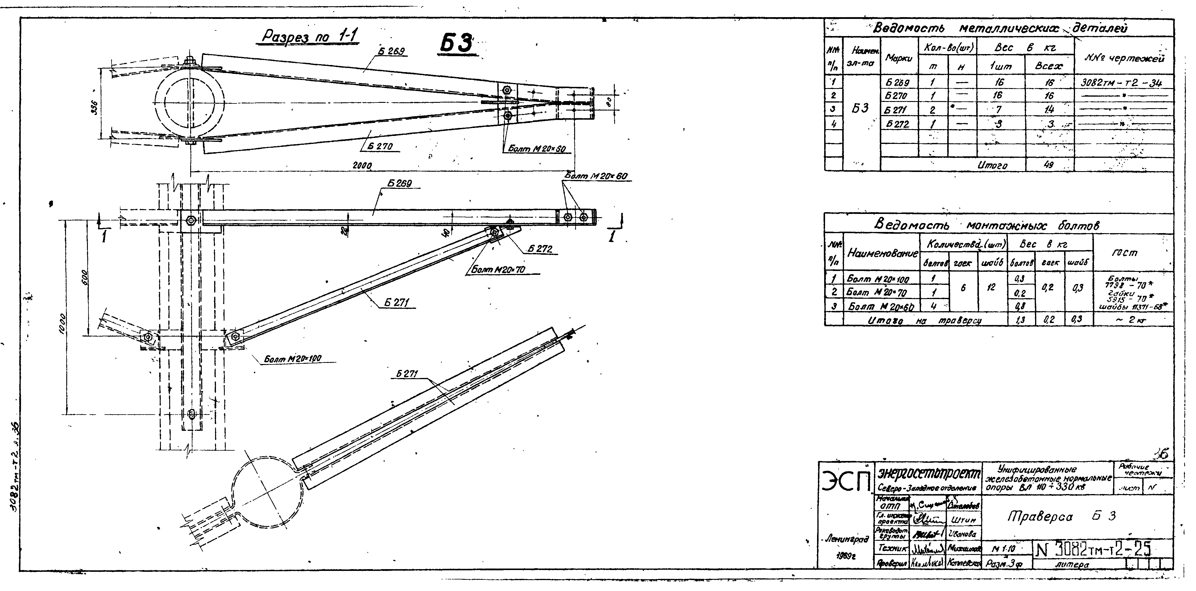 Траверса Б3, типовой проект 3082тм-т2 С245 горячее оцинкование