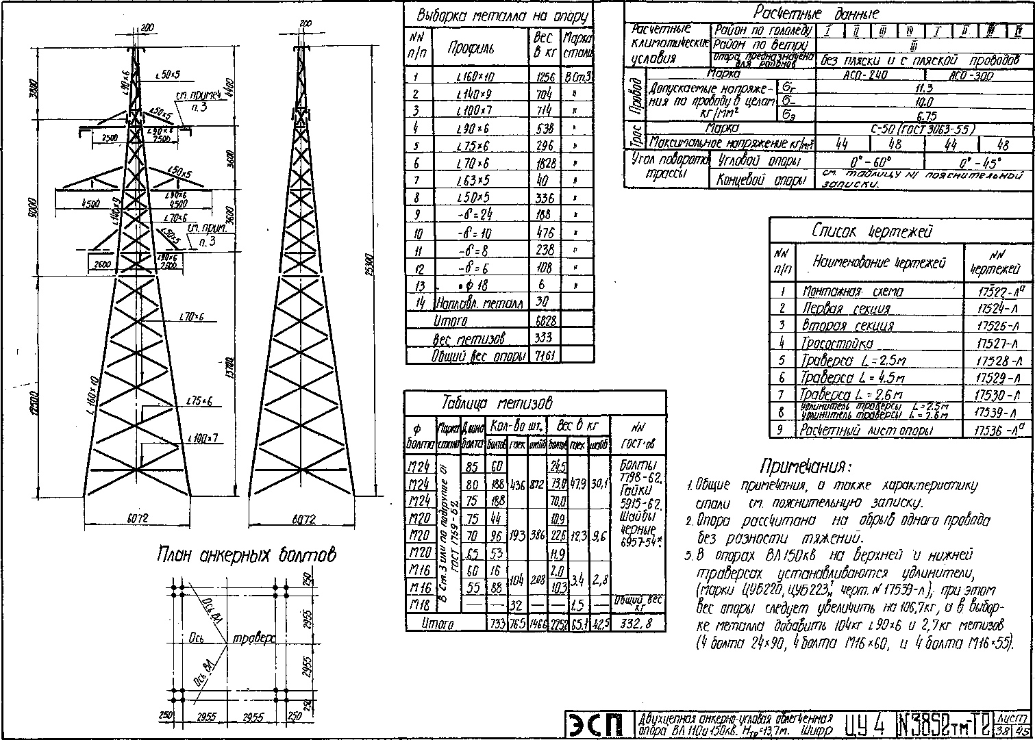 Анкерно-угловая опора ЦУ4+10, типовой проект 3852тм-т2 С245 горячее оцинкование
