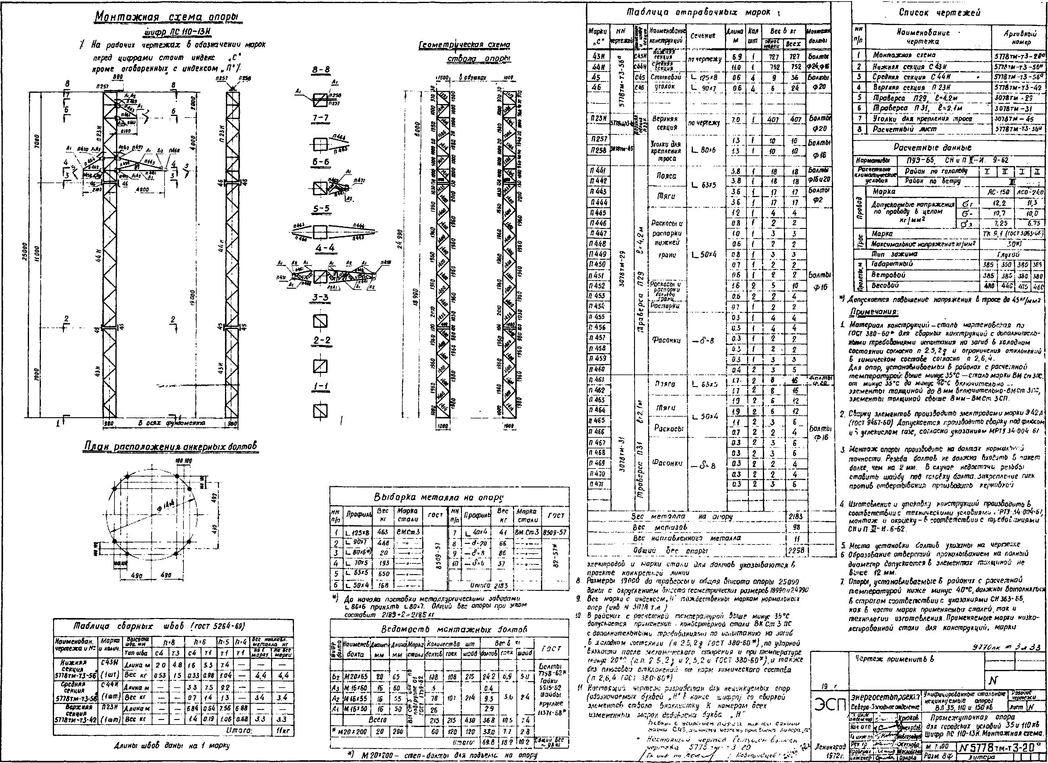 Промежуточная опора ПС110-13Н, типовой проект 5778тм-т3 С345 лакокрасочное покрытие