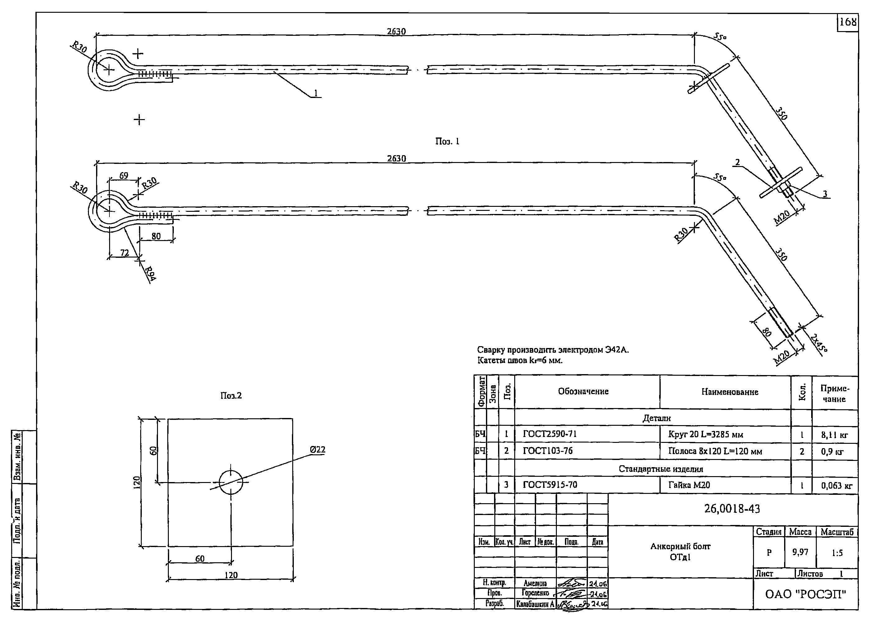 Анкерный болт ОТд1, типовой проект 26.0018 С245 горячее оцинкование