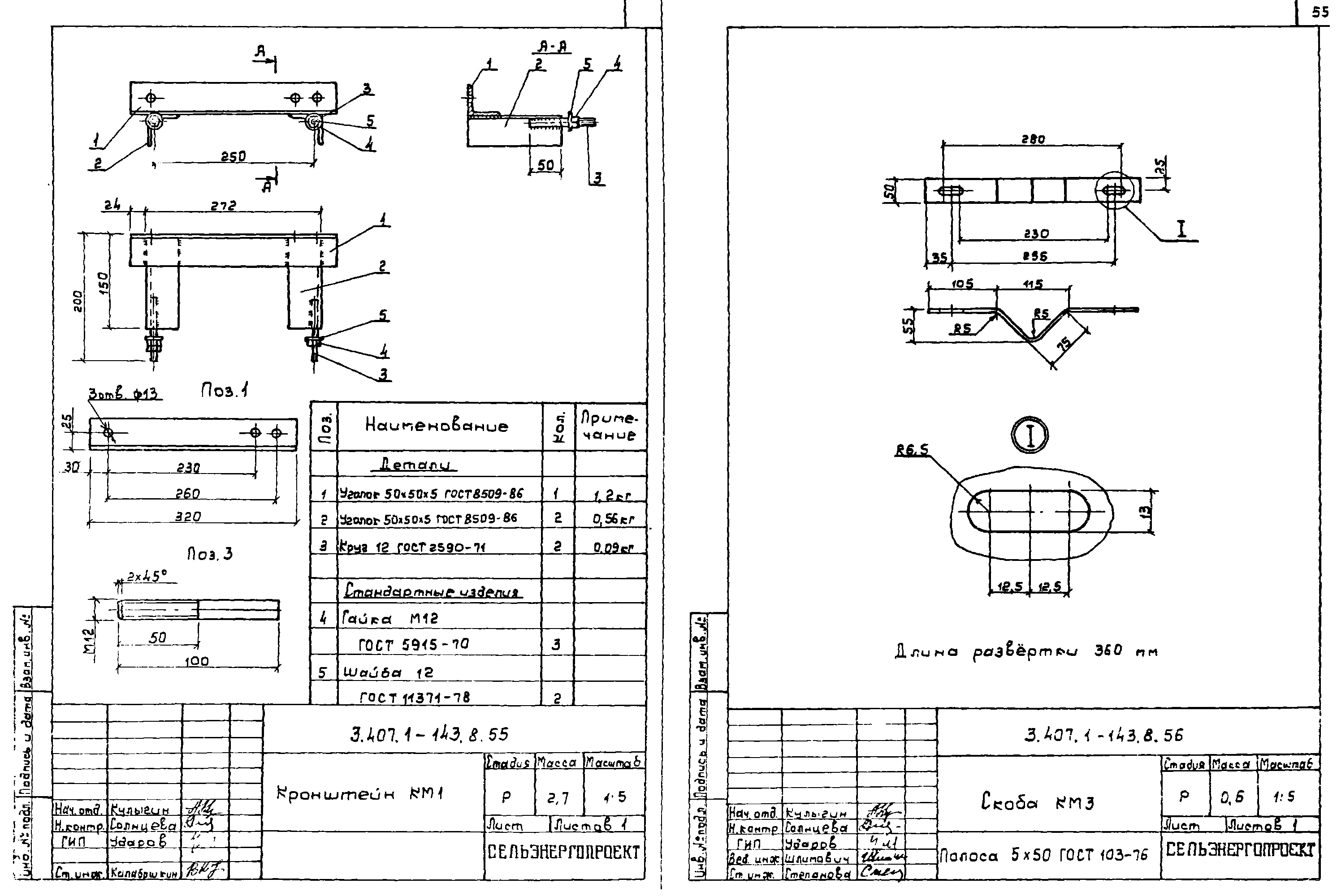 Скоба КМ3, типовой проект 3.407.1-143.8 С245 горячее оцинкование