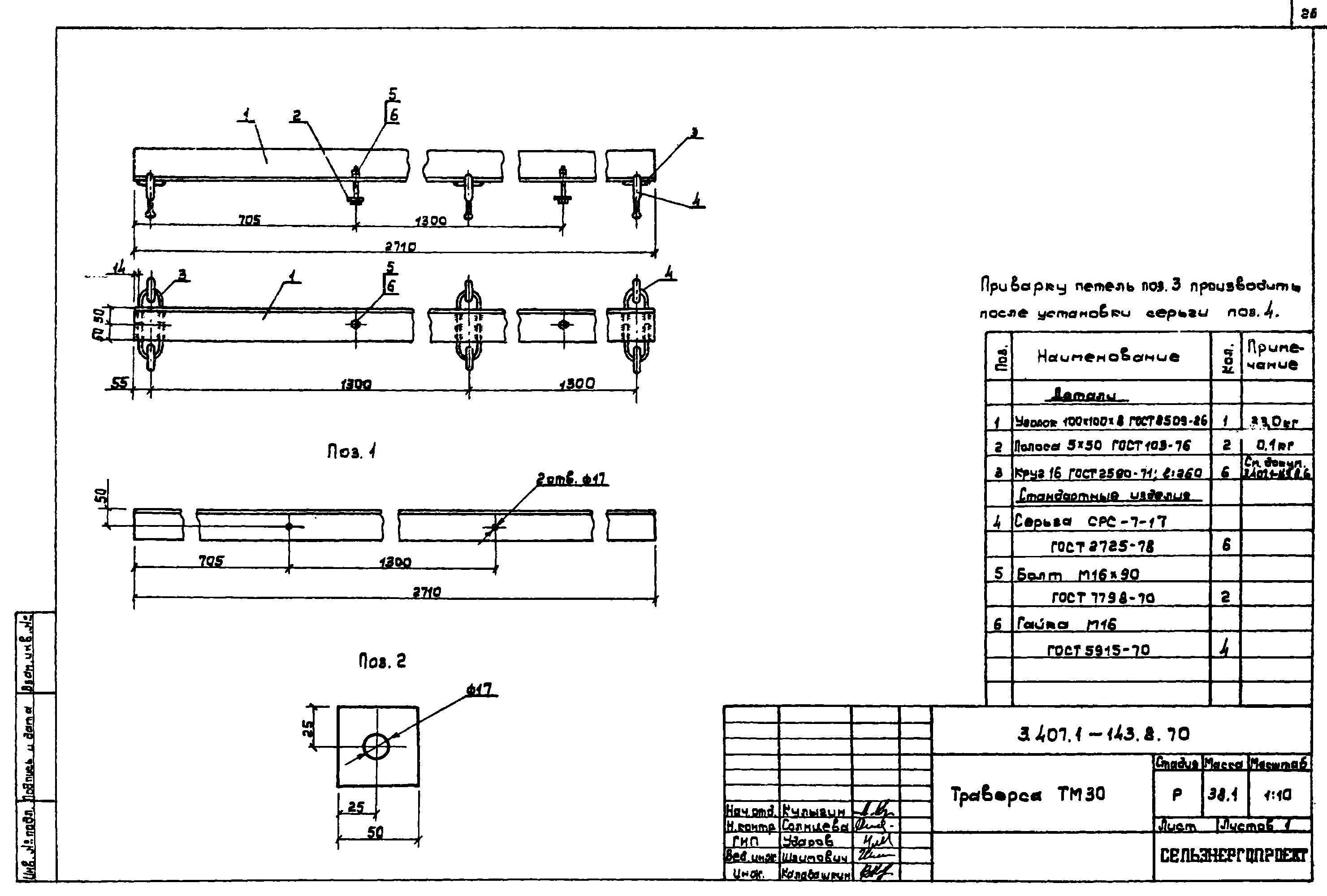 Траверса ТМ31, типовой проект 3.407.1-143.8 С245 горячее оцинкование