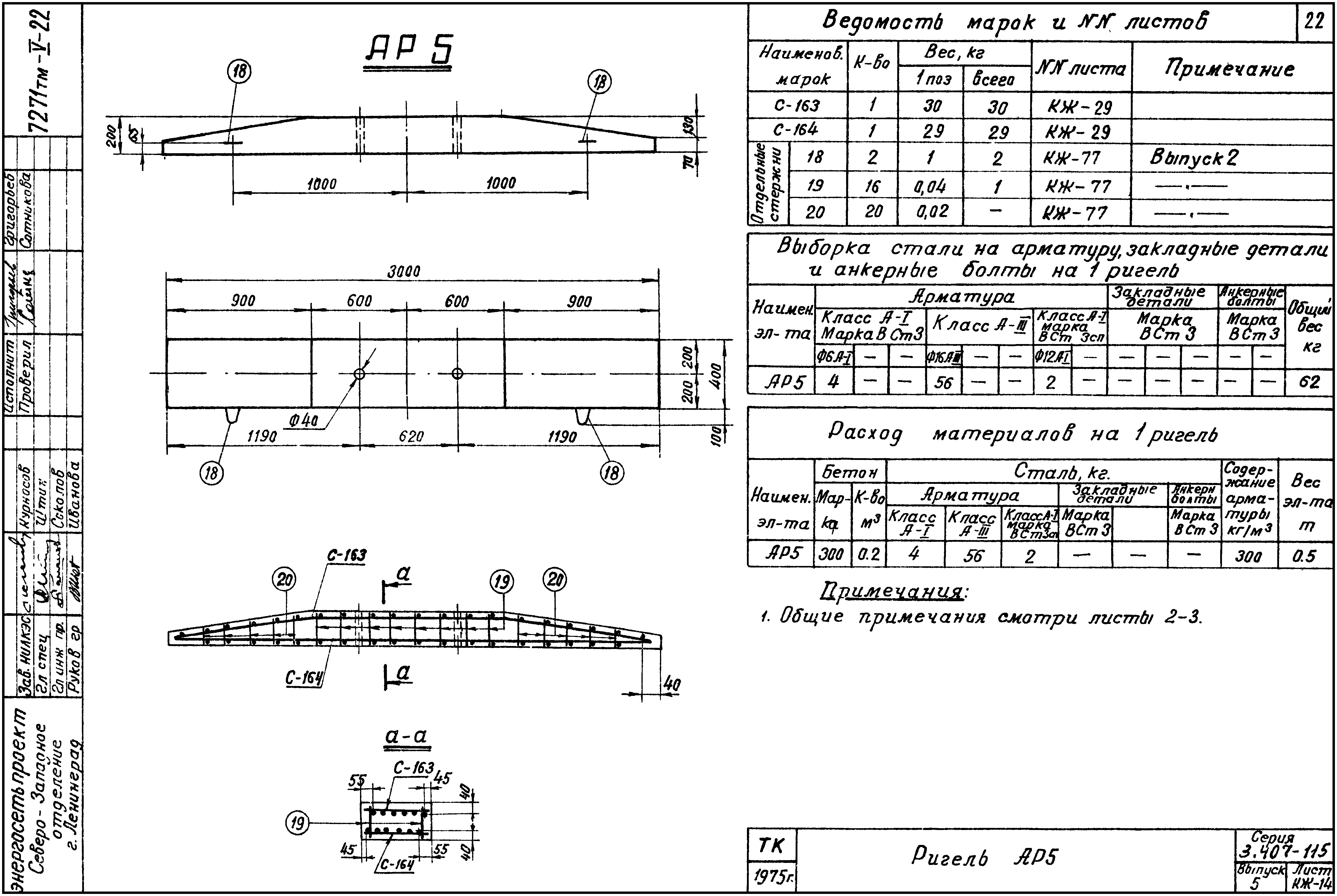 Ригель АР-5, серия 3.407-115