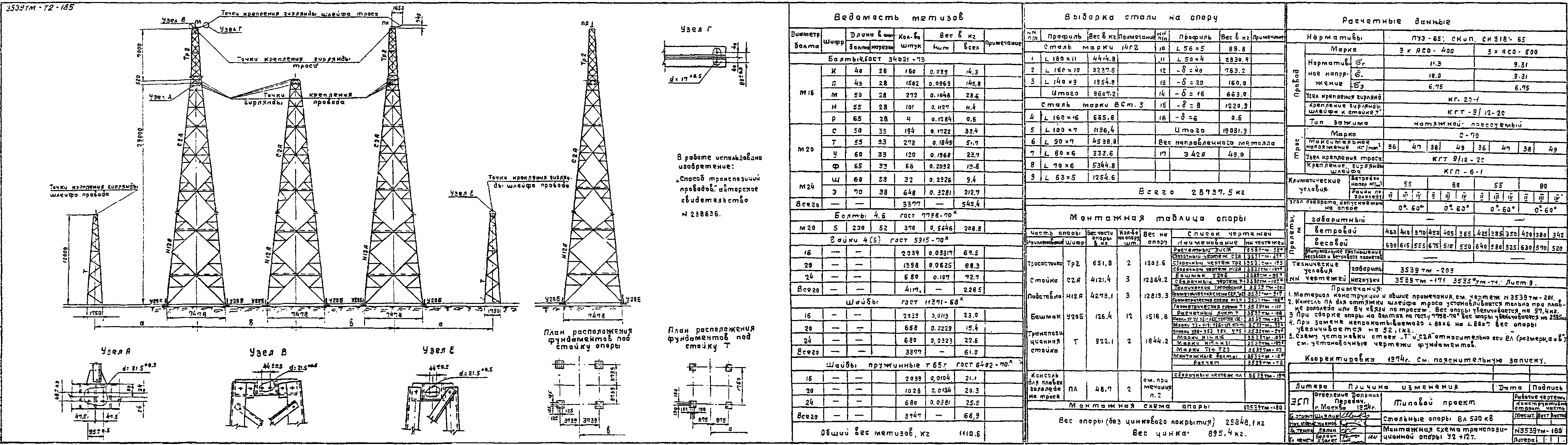 Анкерно-угловая транспозиционная опора У2+12Т, типовой проект 3.407-106 (3539тм-т2) С245, С345 горячее оцинкование