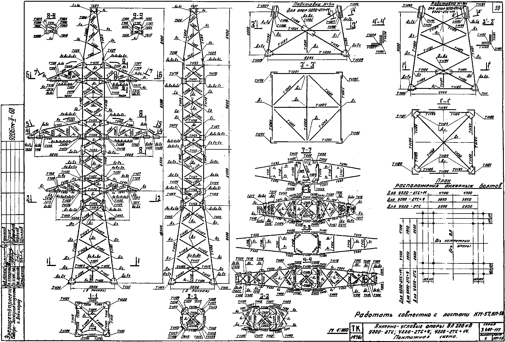 Анкерно-угловая опора У220-2ТС, типовой проект 3.407-117 (9206тм-т2) С245 горячее оцинкование