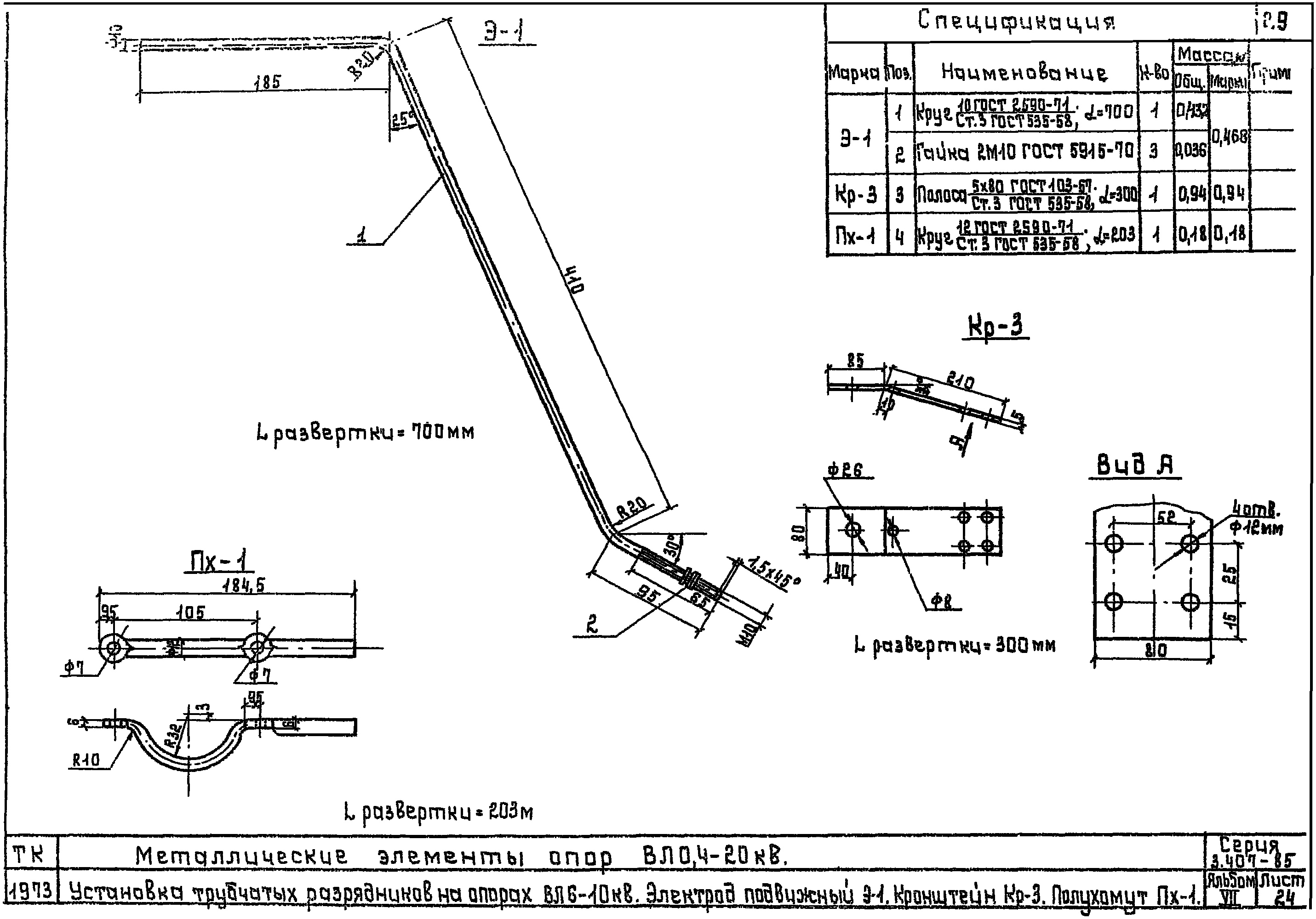 Полухомут Пх-1, типовой проект 3.407-85.7 С245 горячее оцинкование