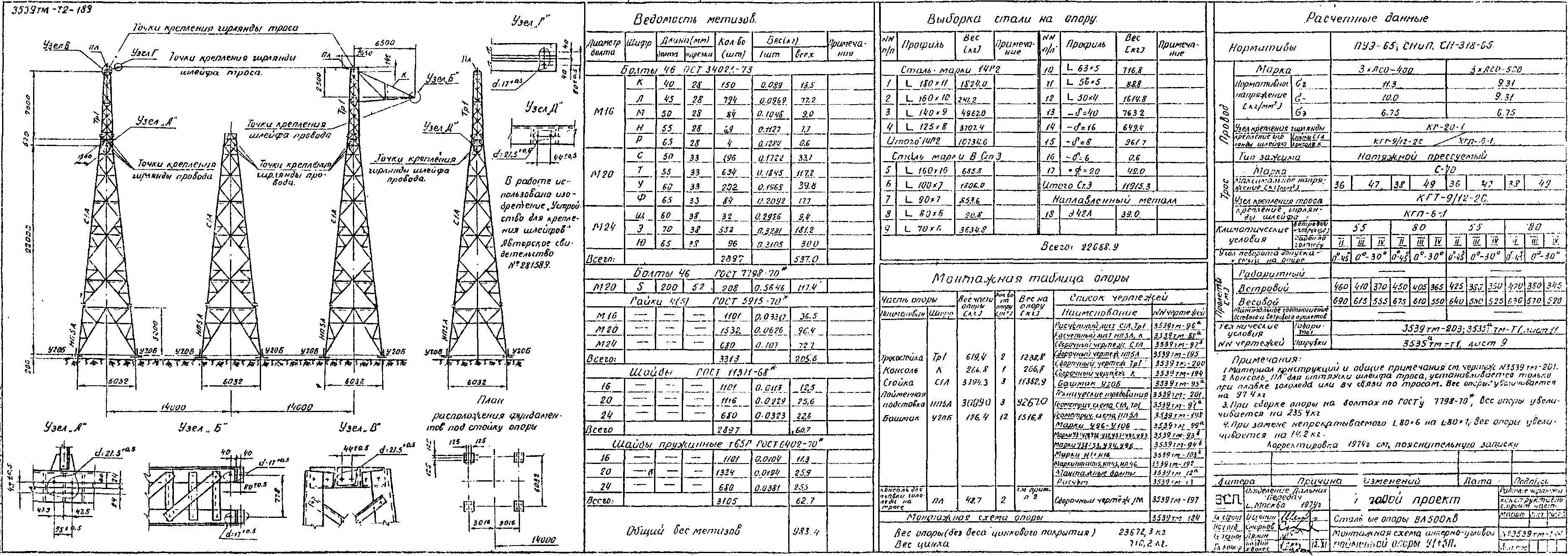 Анкерно-угловая опора У1+5п, типовой проект 3.407-106 (3539тм-т2) С245, С345 горячее оцинкование