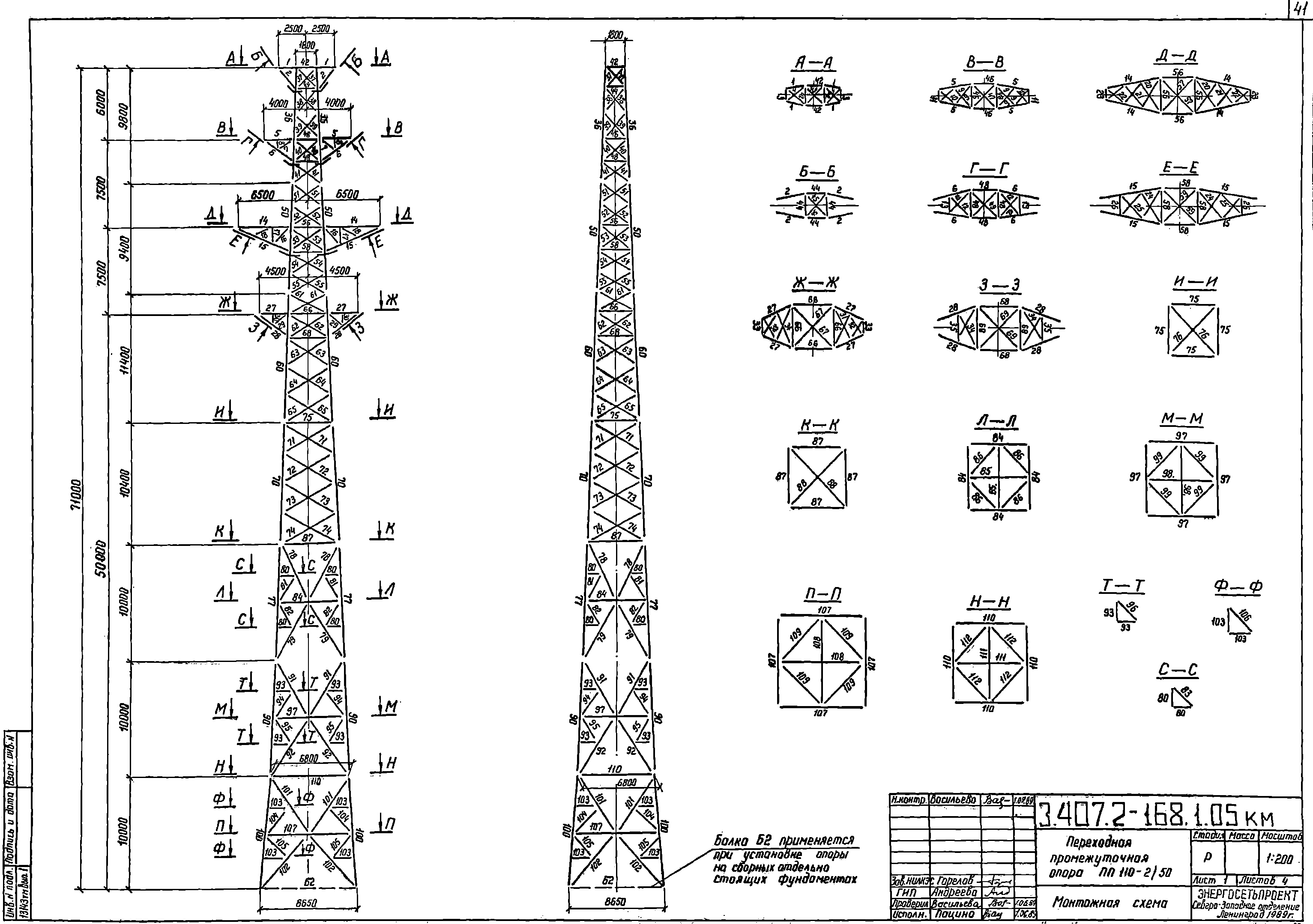 Промежуточная переходная опора ПП110-2/50, типовой проект 3.407.2-168 (13143тм-т1) С245, С345 лакокрасочное покрытие