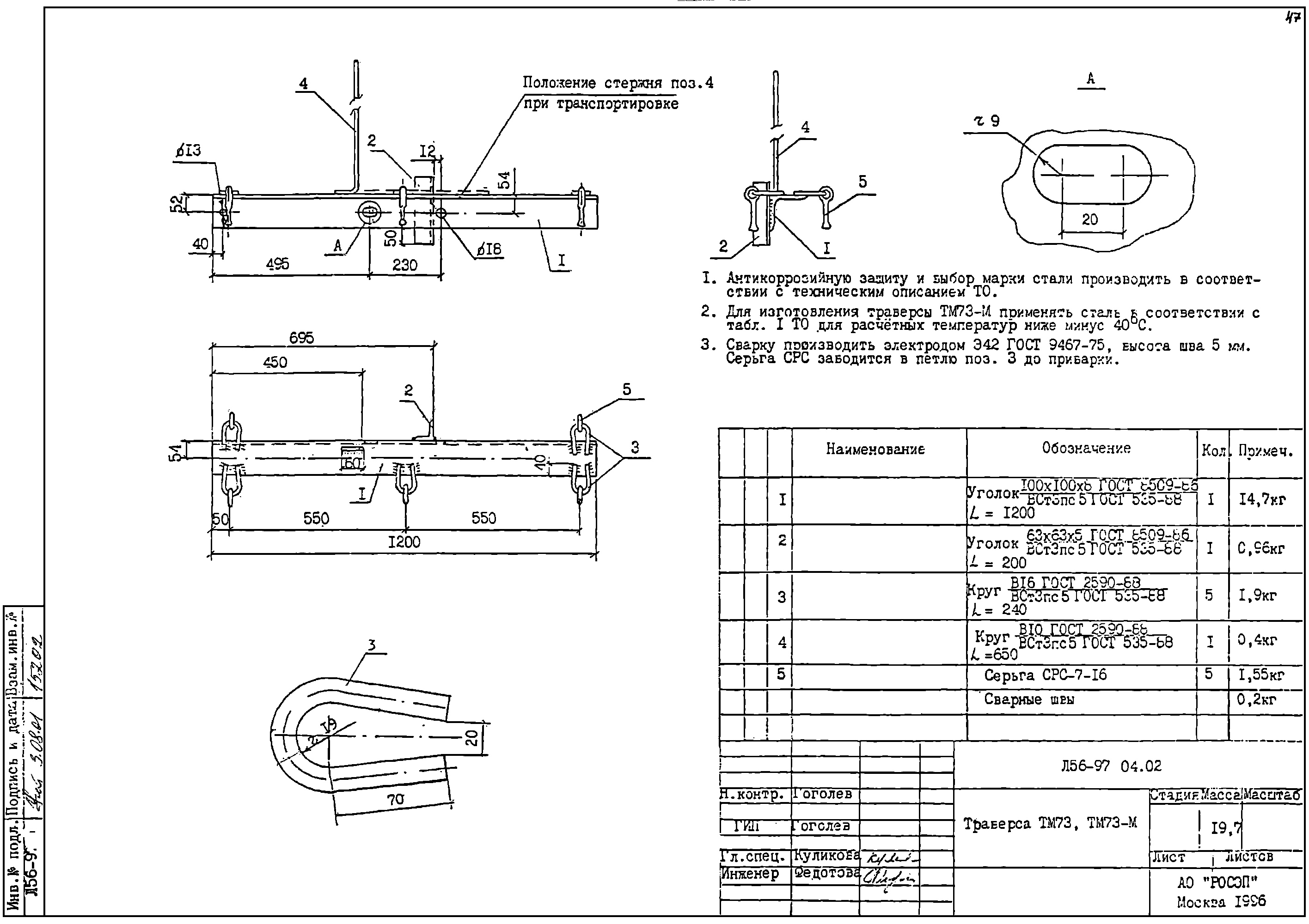 Траверса ТМ73, типовой проект Л56-97 С245 горячее оцинкование