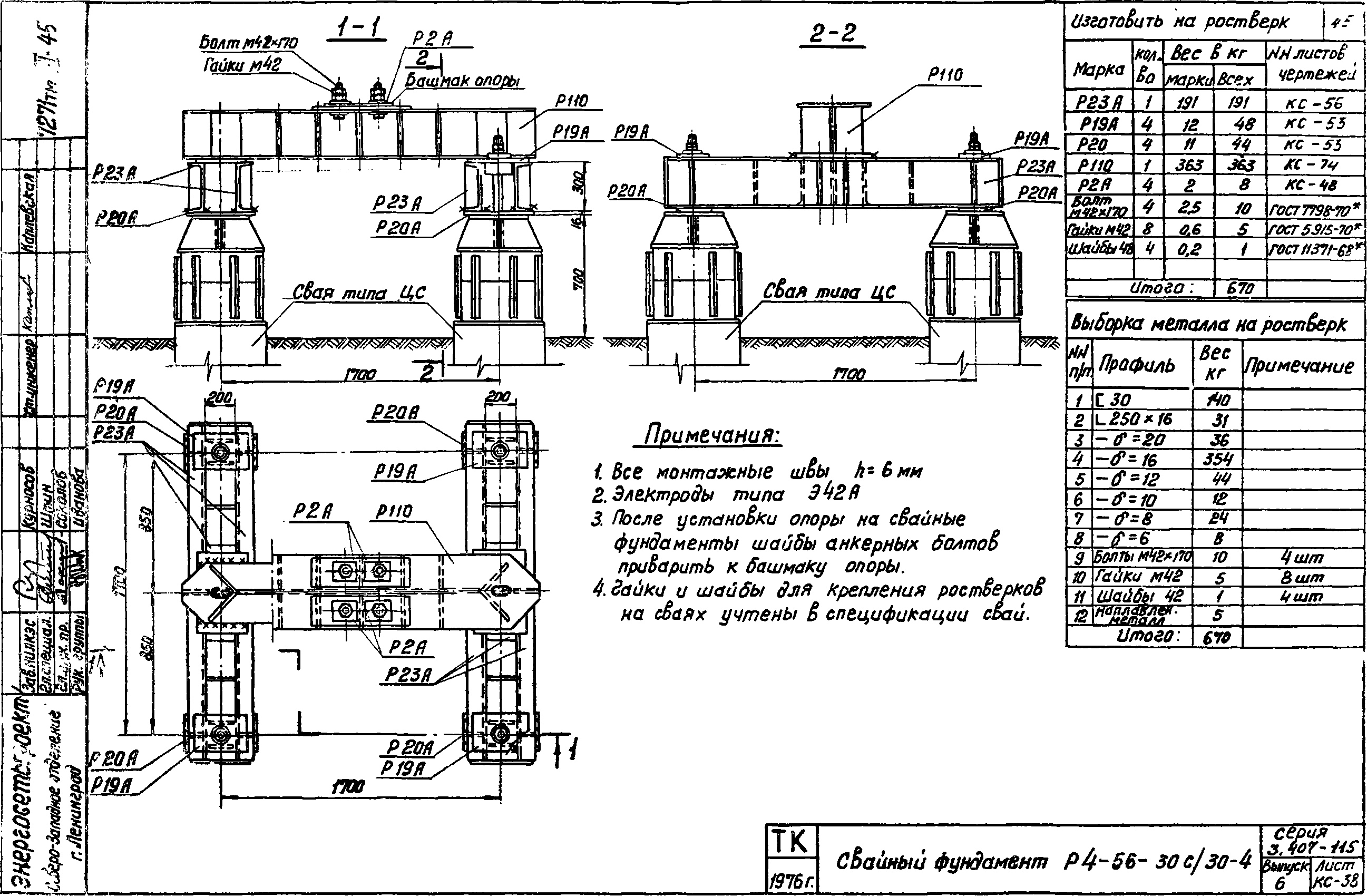 Ростверк четырехсвайного фундамента Р4-56-30с/30-4 С345 горячее оцинкование