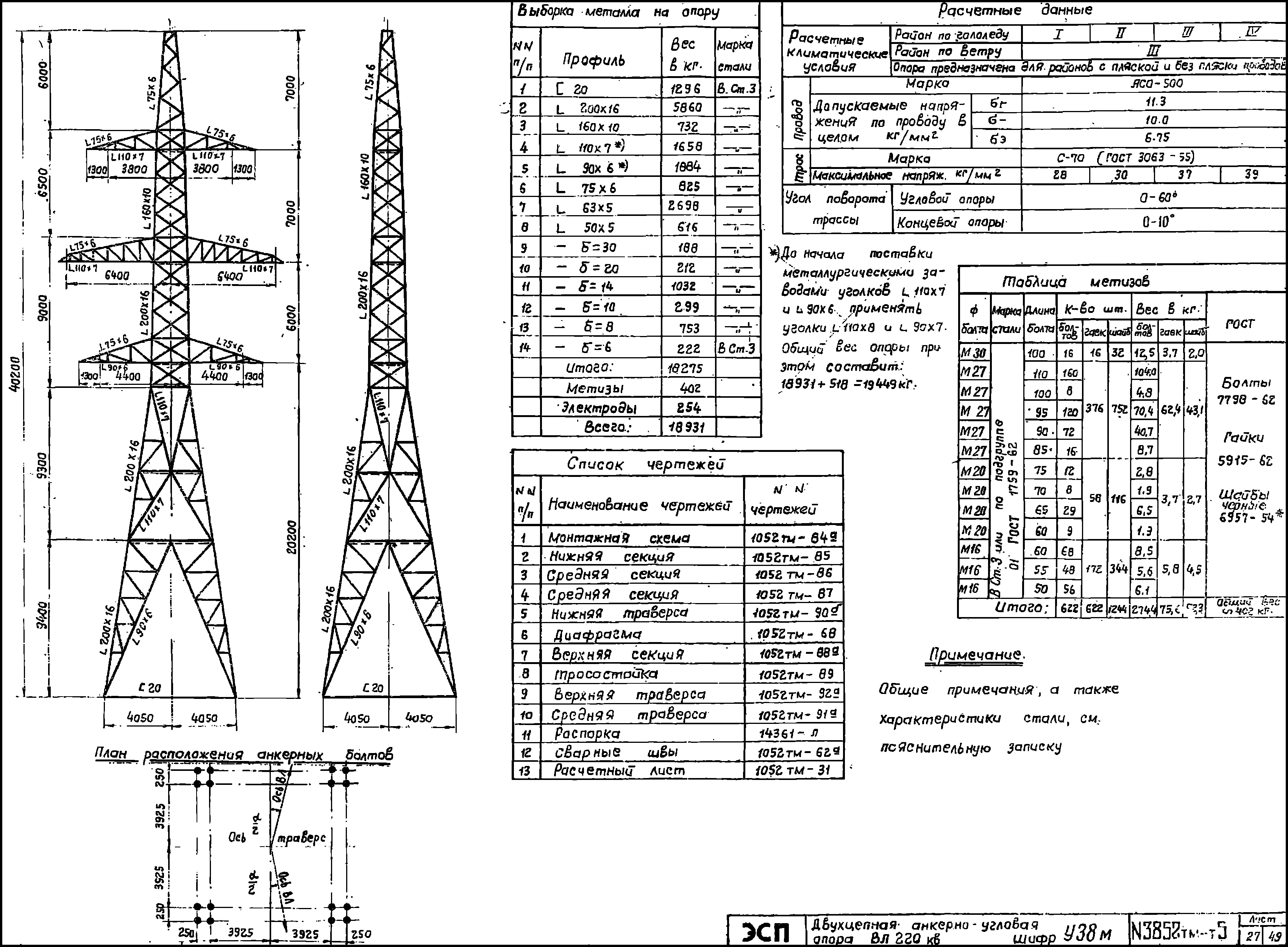 Анкерно-угловая опора У38М, типовой проект 3852тм-т5 С245 лакокрасочное покрытие