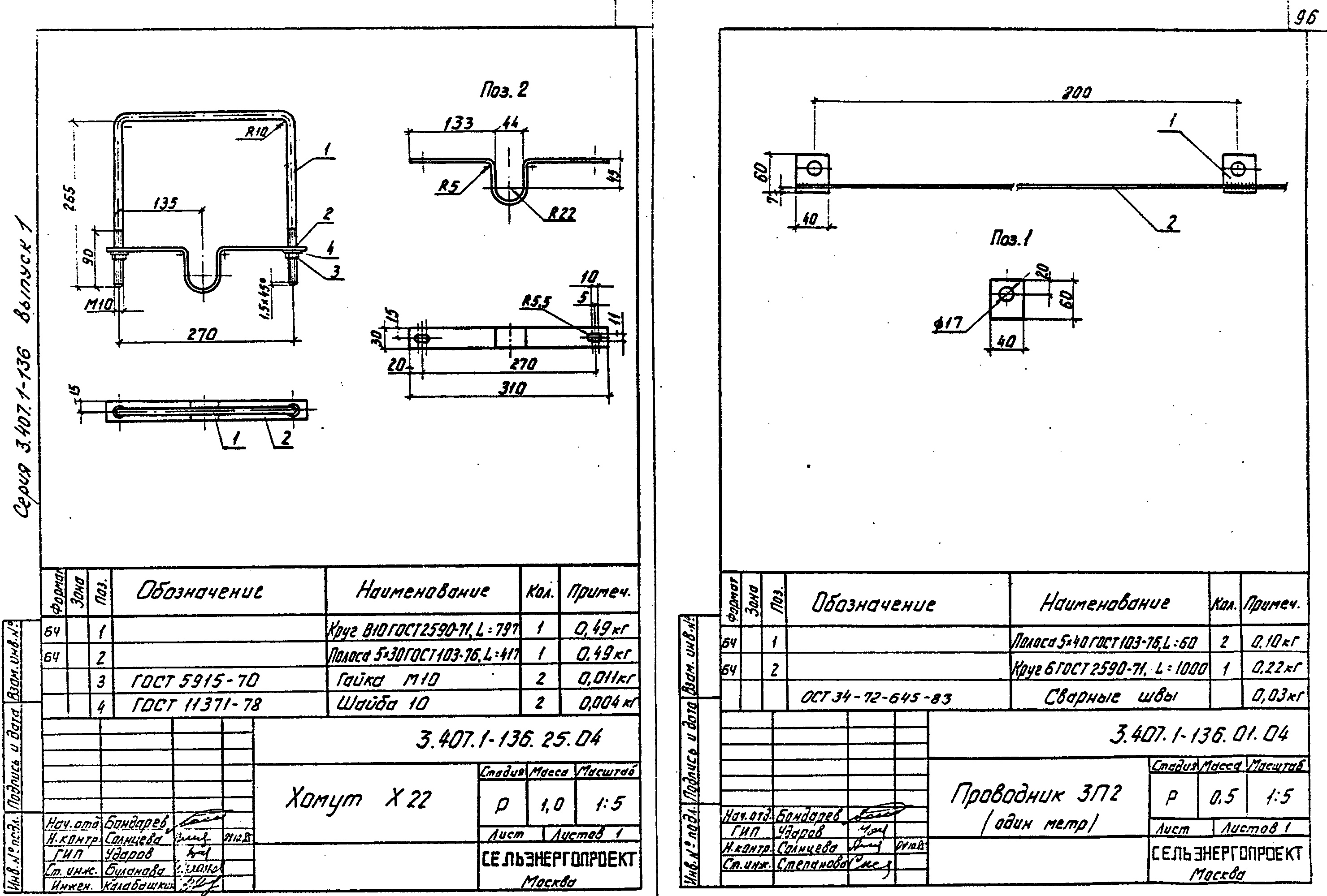Заземляющий проводник ЗП2, типовой проект 3.407.1-136.1 С245 горячее оцинкование