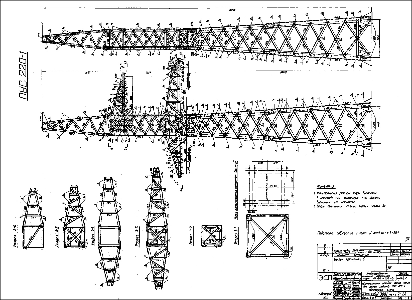 Промежуточно-угловая опора ПУС220-1, типовой проект 3.407-99 (3081тм-т7) С345 горячее оцинкование