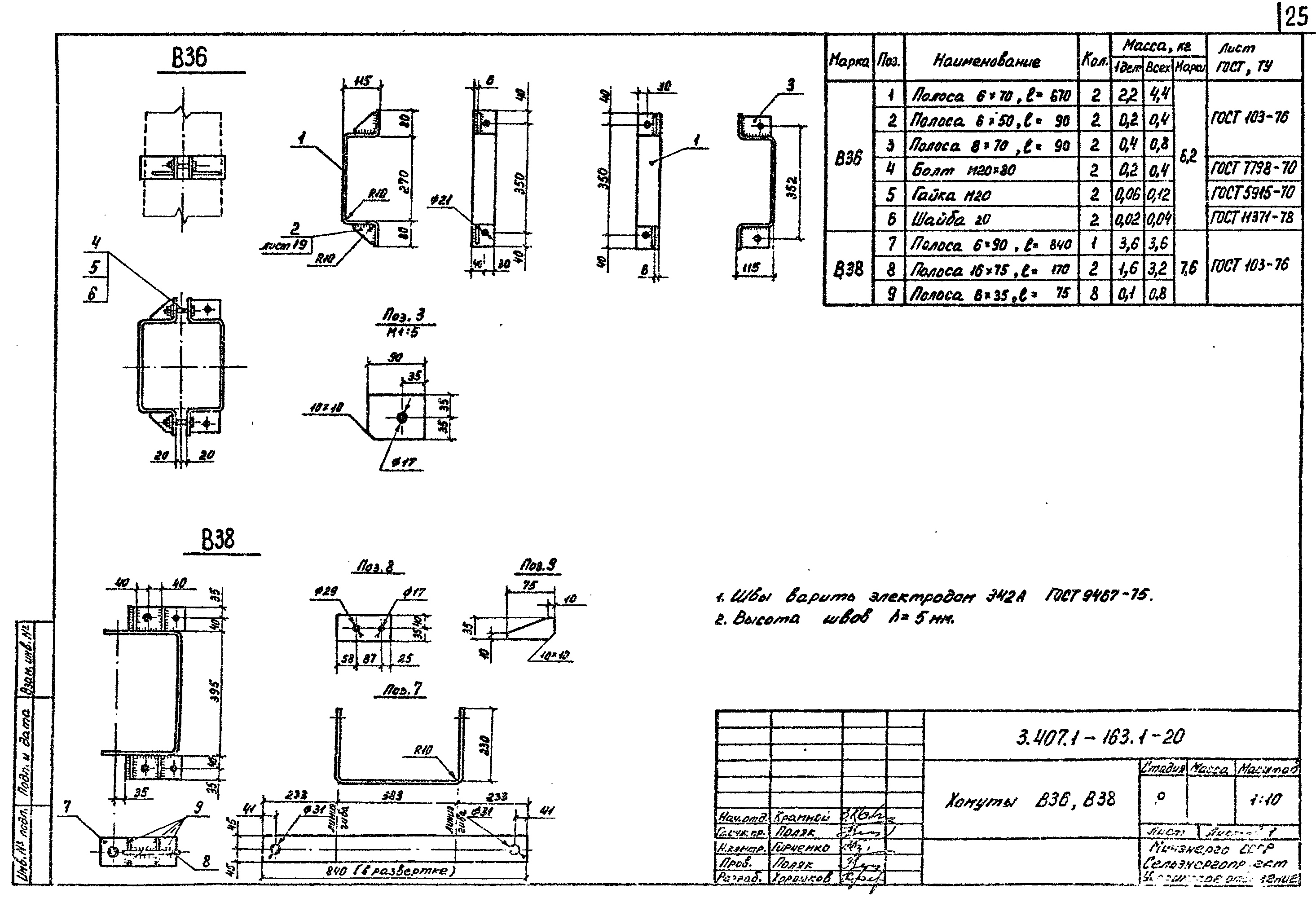 Хомут В36, типовой проект 3.407.1-163.1 С245 горячее оцинкование