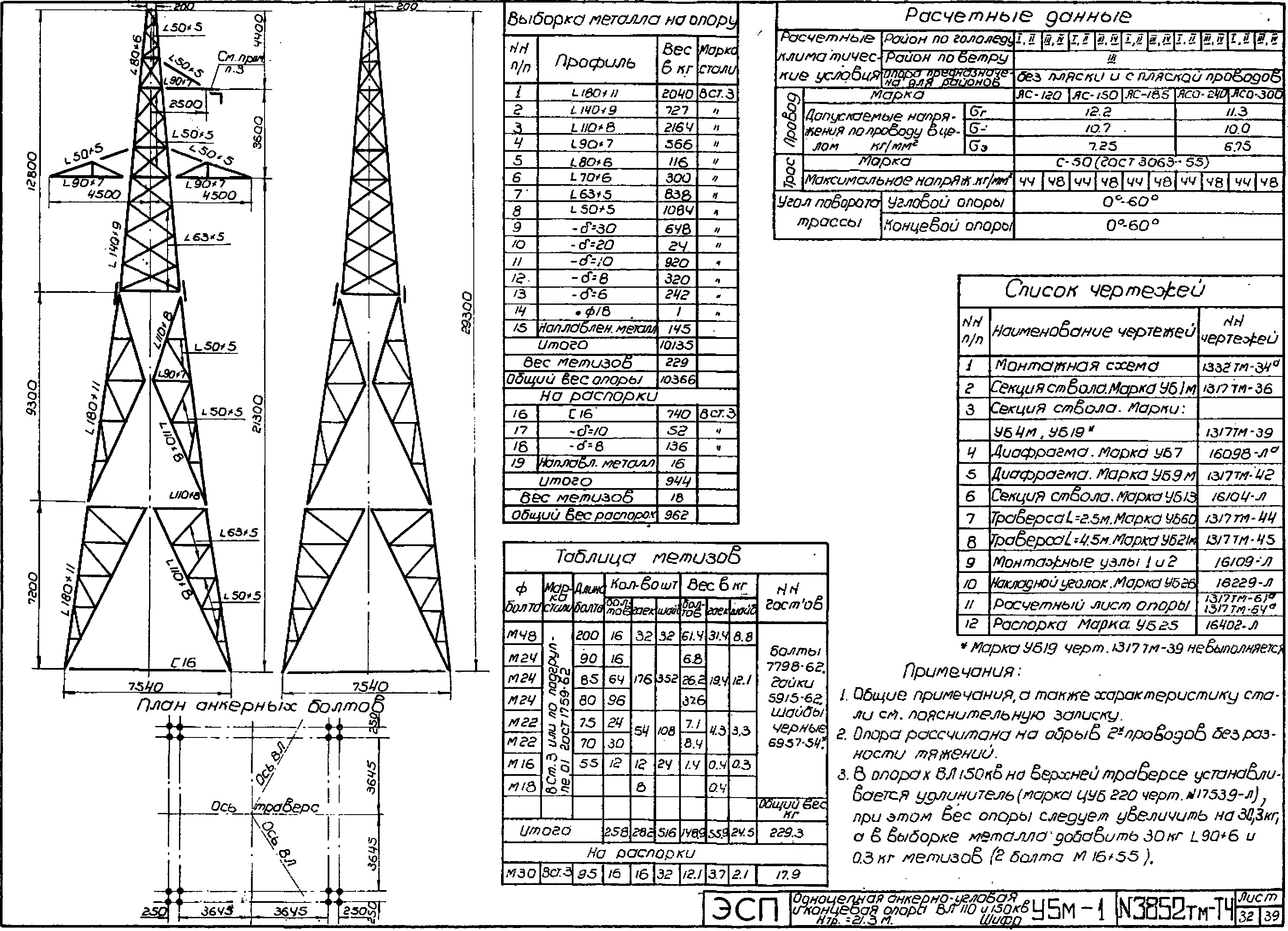 Анкерно-угловая опора У5М-1, типовой проект 3852тм-т4 С245 лакокрасочное покрытие