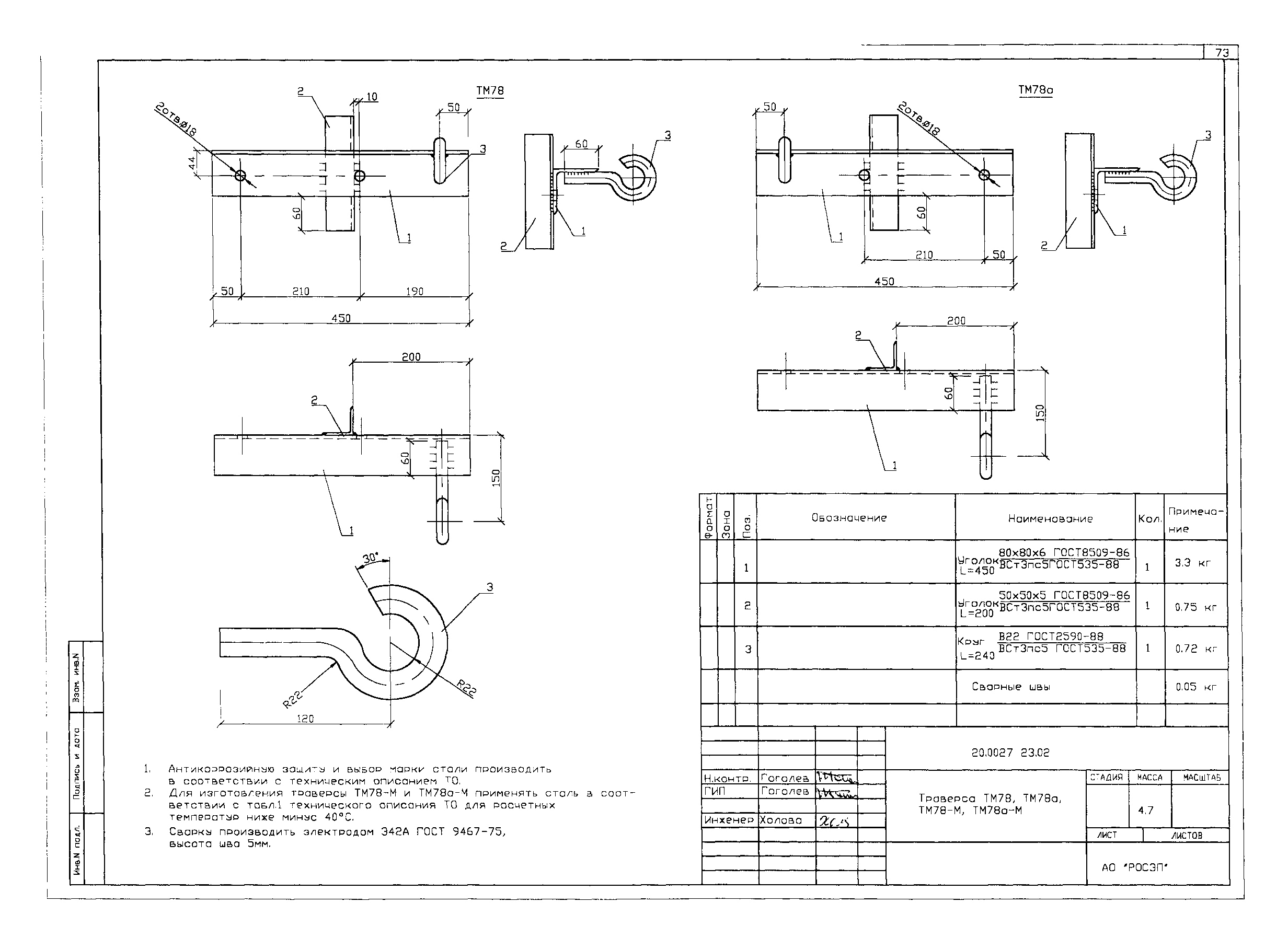 Траверса ТМ78А-М, типовой проект 20.0027 С345 горячее оцинкование