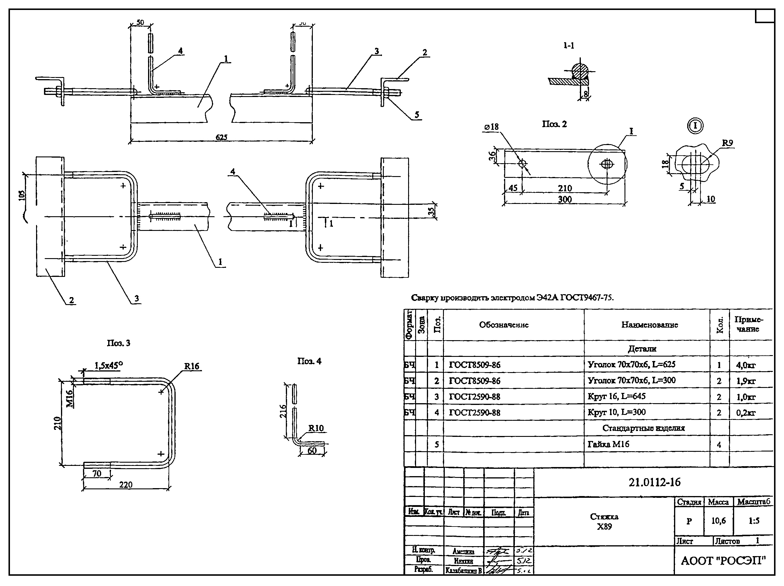 Стяжка Х89, типовой проект 21.0112 С245 горячее оцинкование