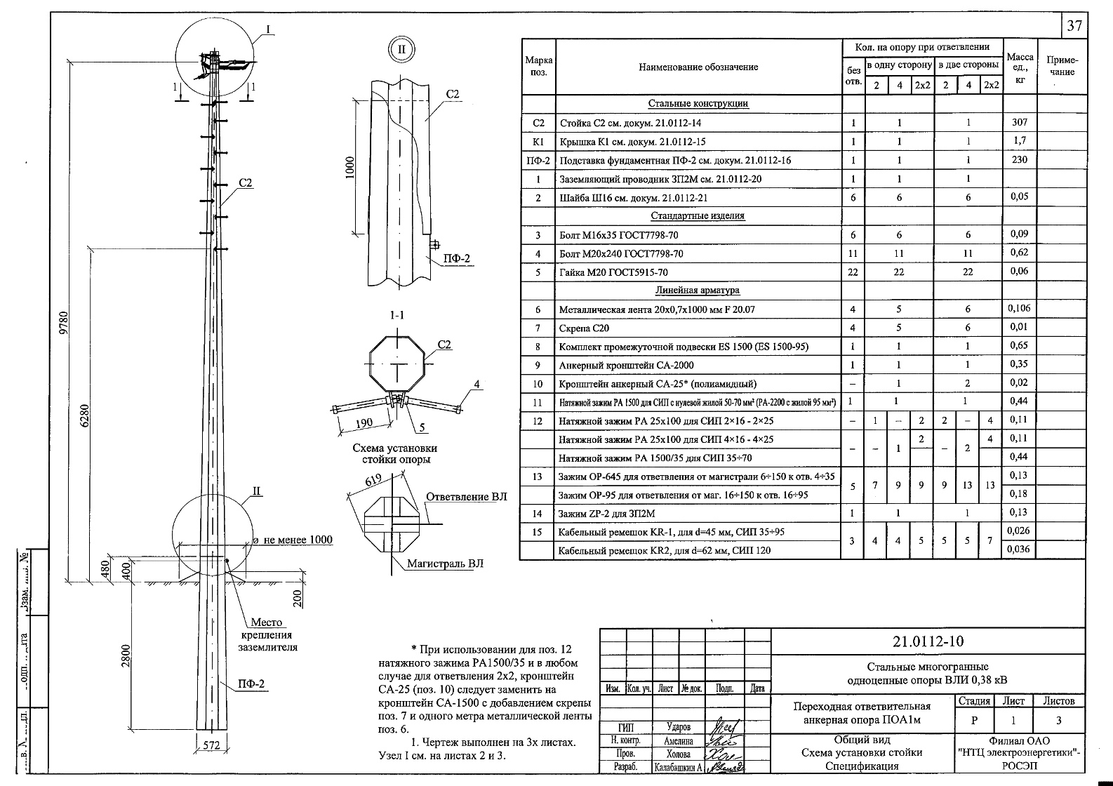 Анкерная переходная ответвительная опора ПОА1м, типовой проект 21.0112.2 С345 горячее цинкование