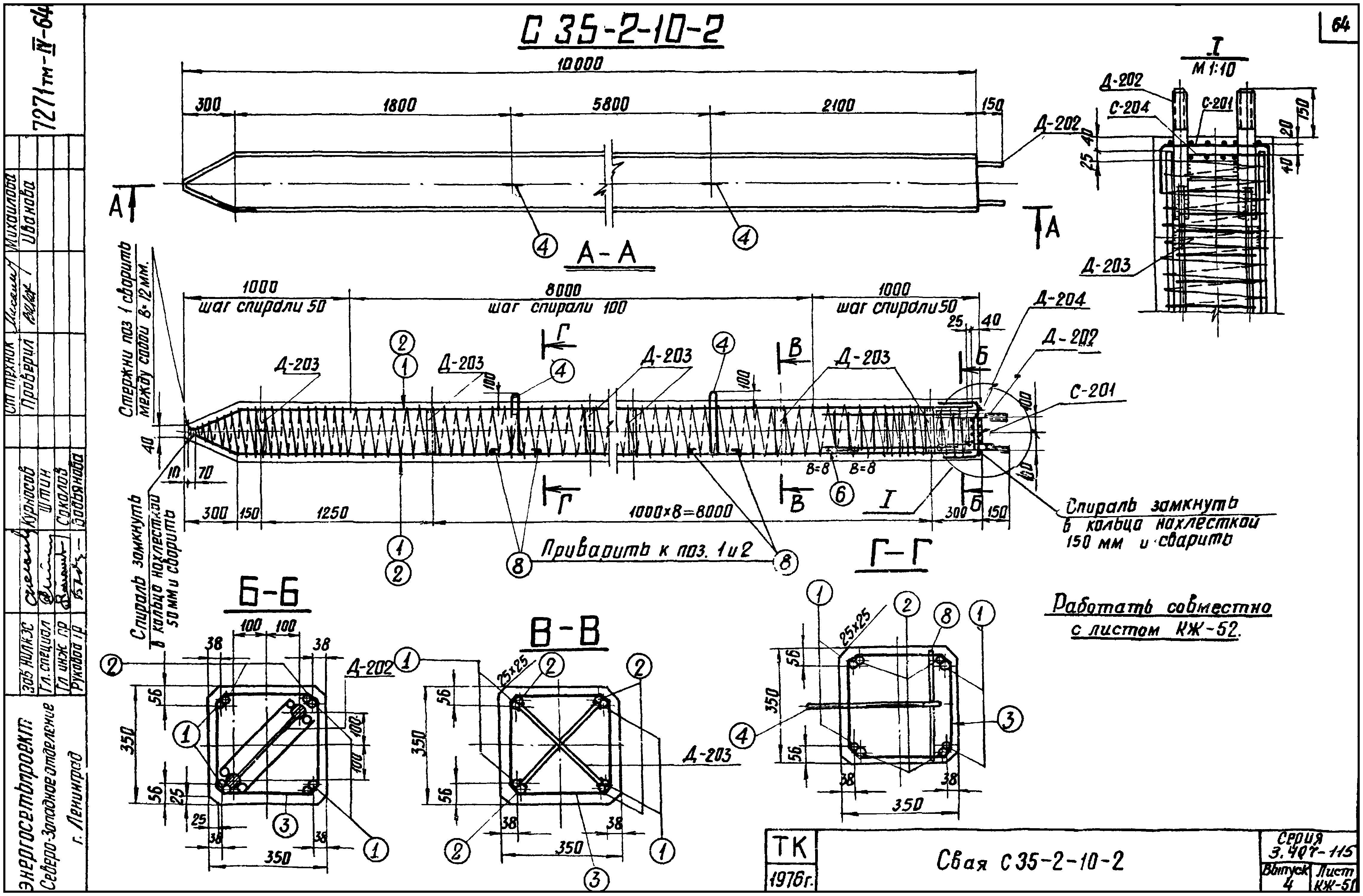 Свая фундамента С35-2-10-2, серия 3.407-115