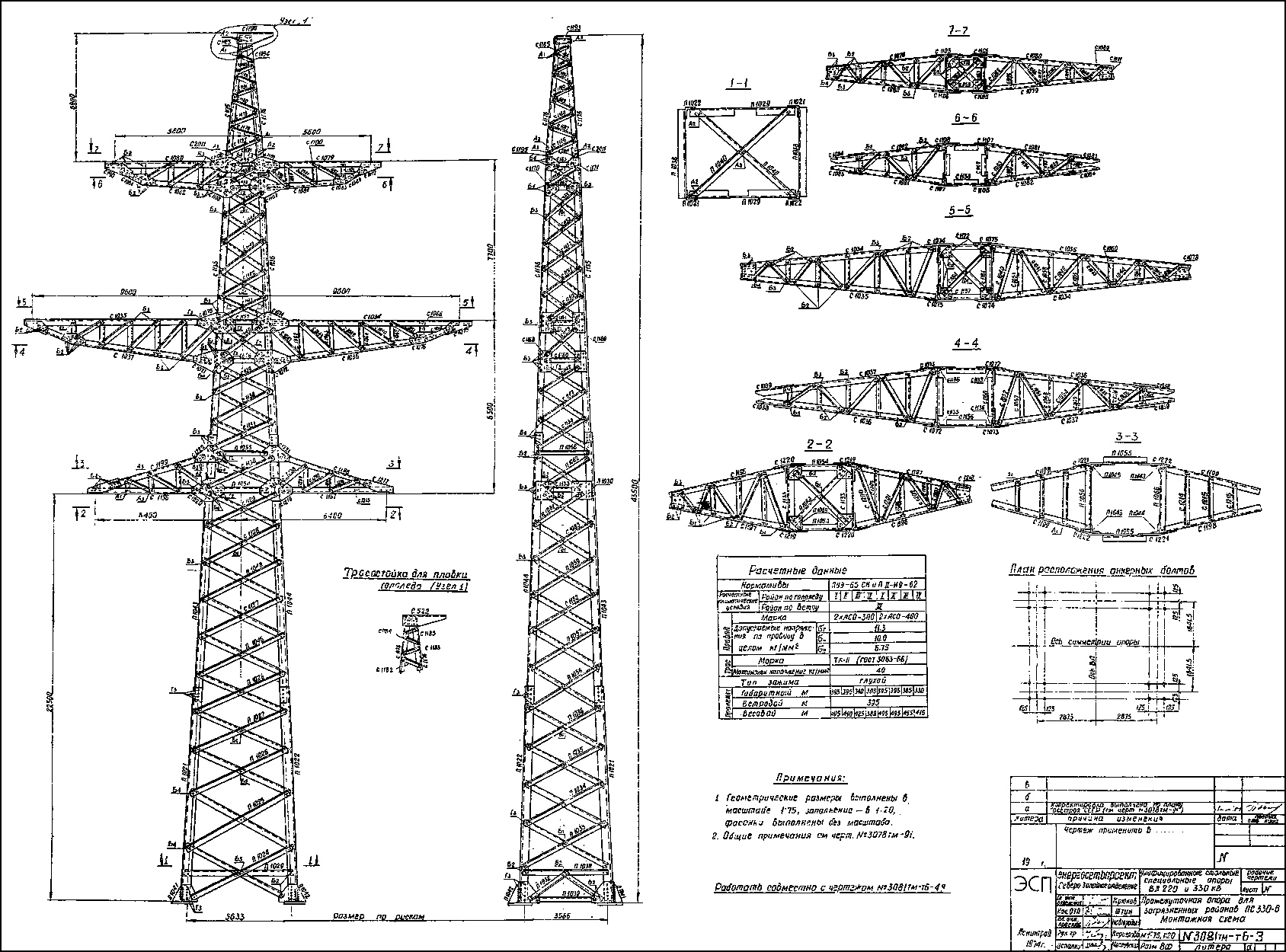 Промежуточная опора ПС330-6, типовой проект 3.407-99 (3081тм-т6) С345 горячее оцинкование
