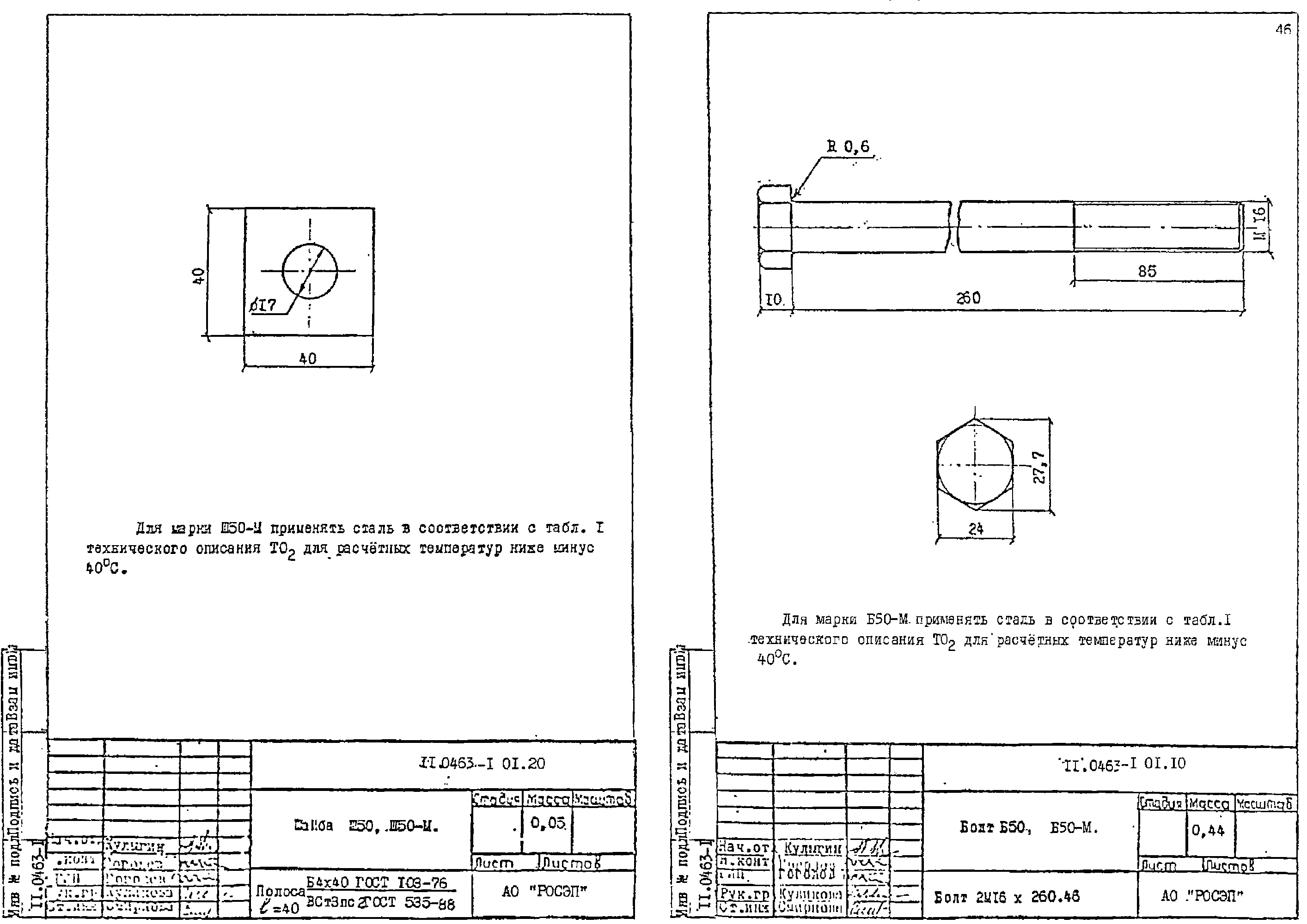 Болт Б50, типовой проект 11.0463 С245 горячее оцинкование