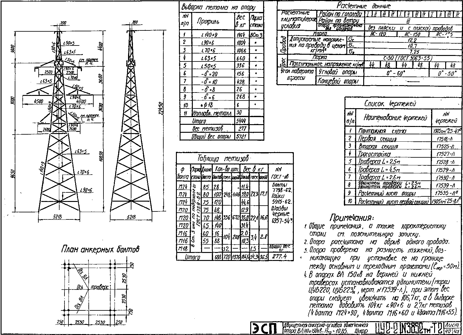 Анкерно-угловая опора ЦУ2-2, типовой проект 3852тм-т2 С245 лакокрасочное покрытие