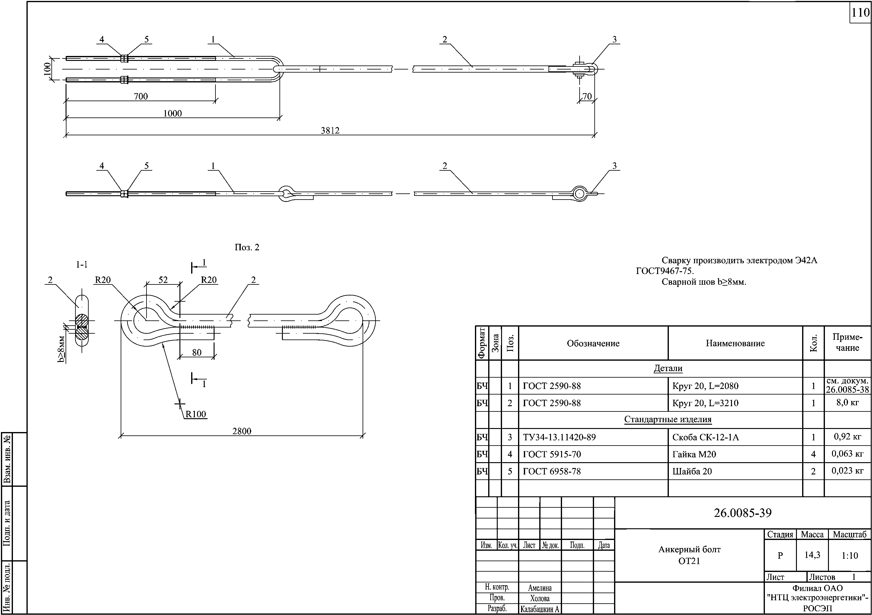 Анкерный болт ОТ21, типовой проект 26.0085 С245 горячее оцинкование