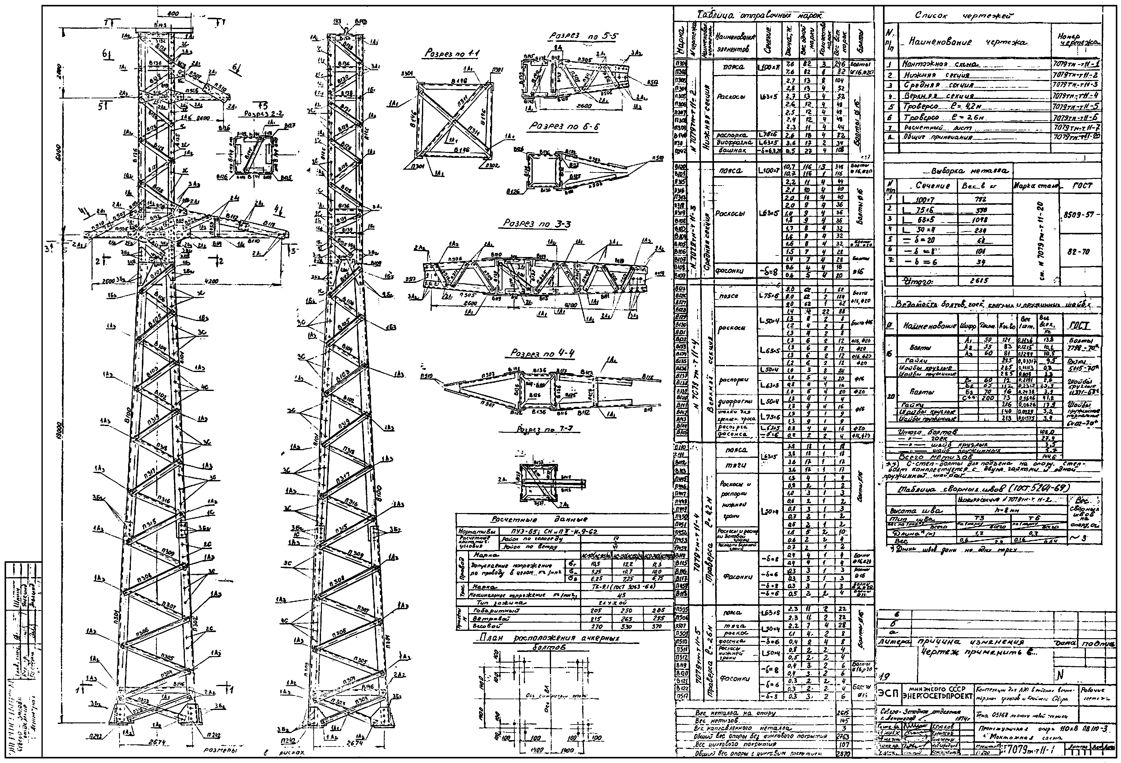 Промежуточная опора ПВ110-3, типовой проект 7079тм-т11 С345 горячее оцинкование