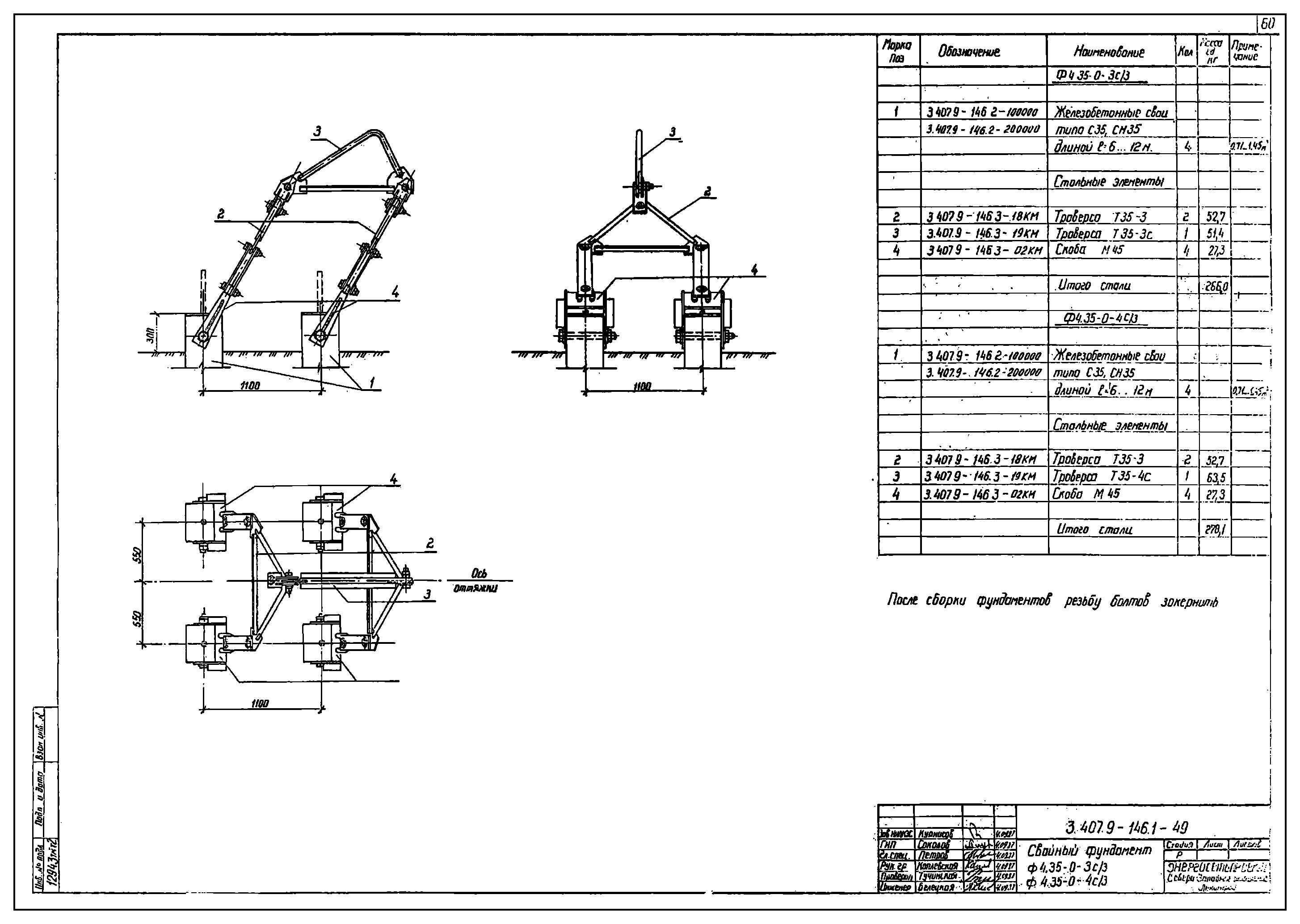 Ростверк четырехсвайного фундамента Ф4.35-0-3с/3 С345 горячее оцинкование