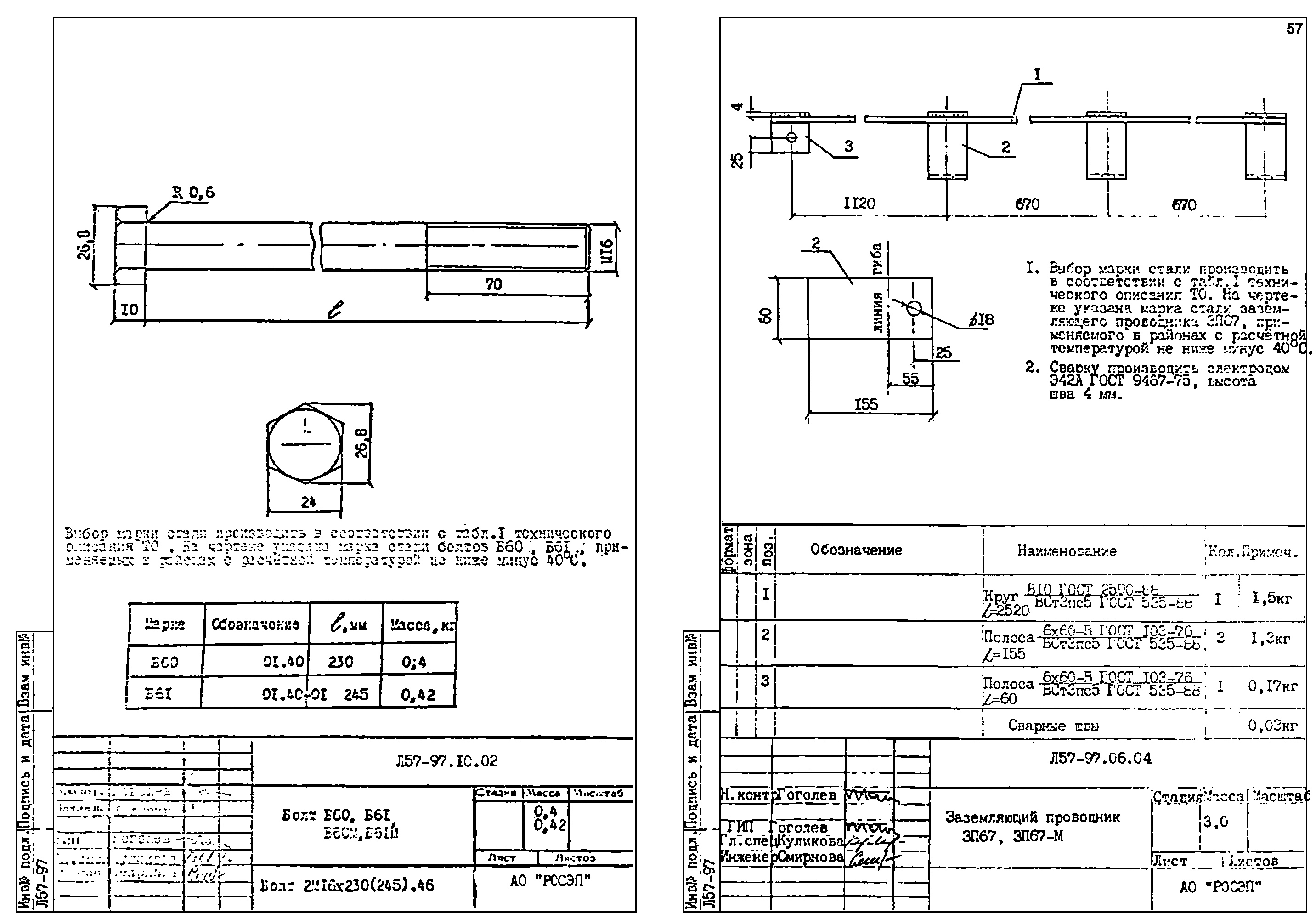 Заземляющий проводник ЗП67-М, типовой проект Л57-97 С345 горячее оцинкование