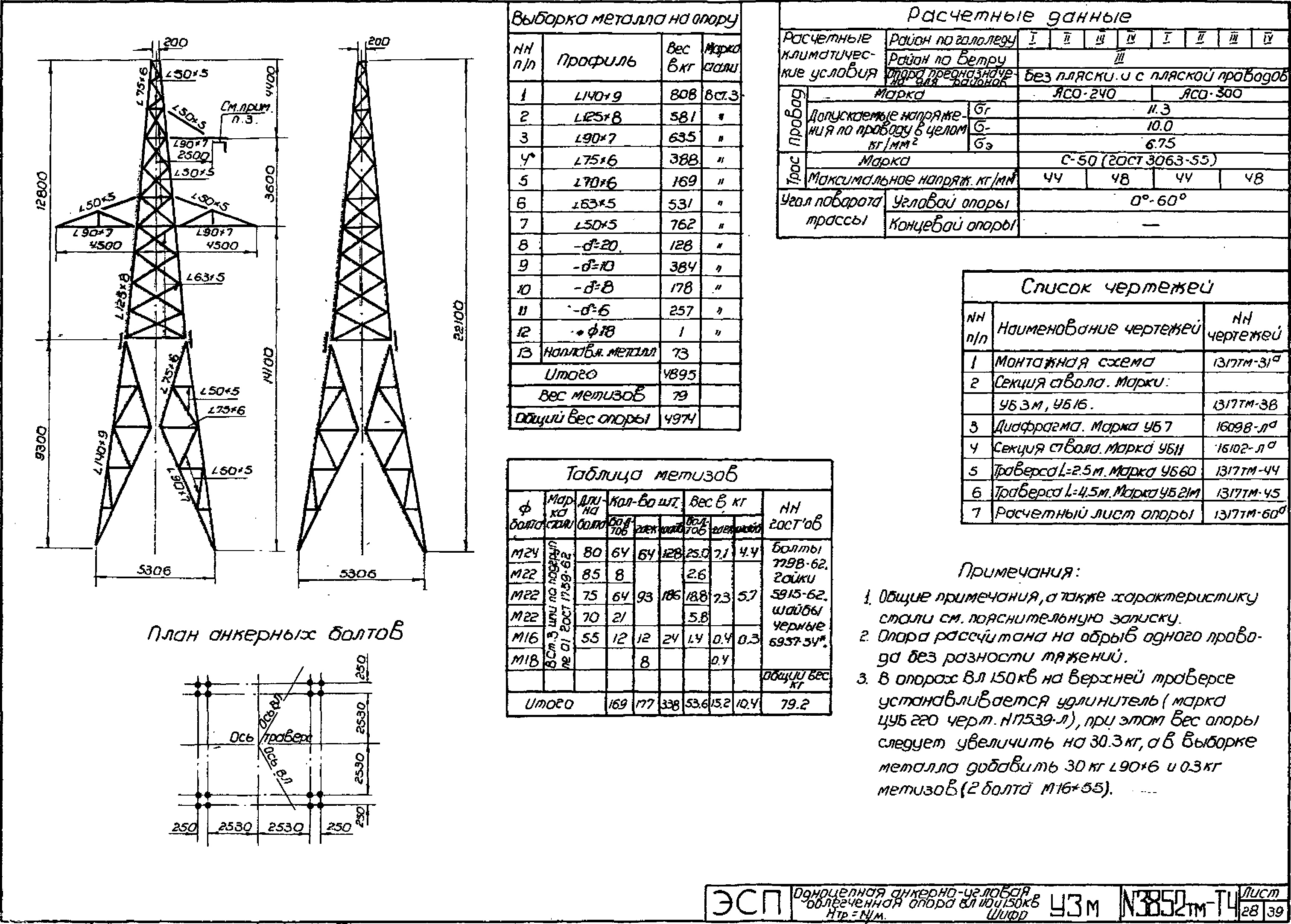 Анкерно-угловая опора У3М, типовой проект 3852тм-т4 С245 лакокрасочное покрытие